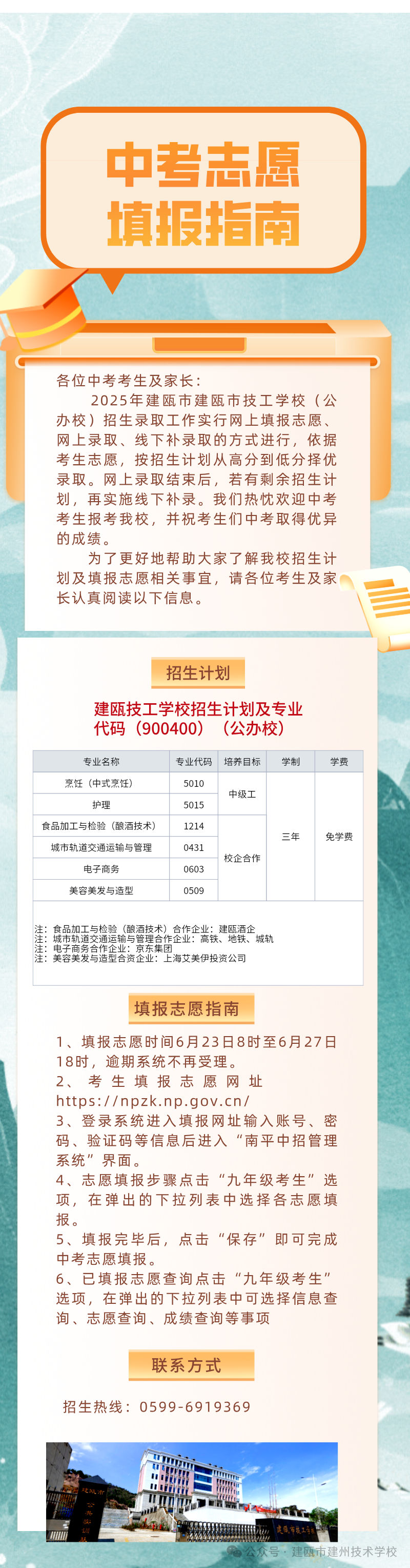 建甌市技工學(xué)校2025年招生簡(jiǎn)章