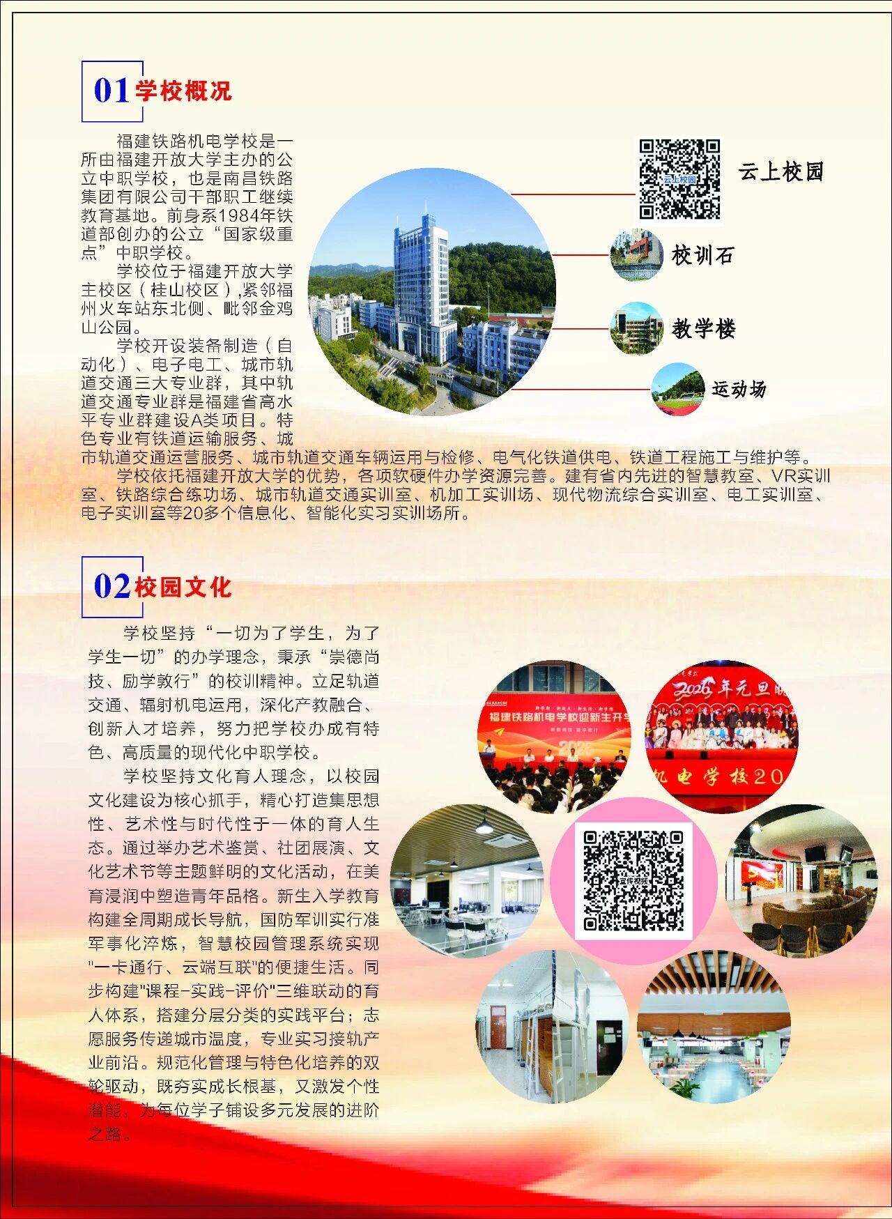 2026年<a href=http://www.tzshuifang.com/school-403/ target=_blank class=infotextkey>福建鐵路機電學(xué)校</a>招生簡章