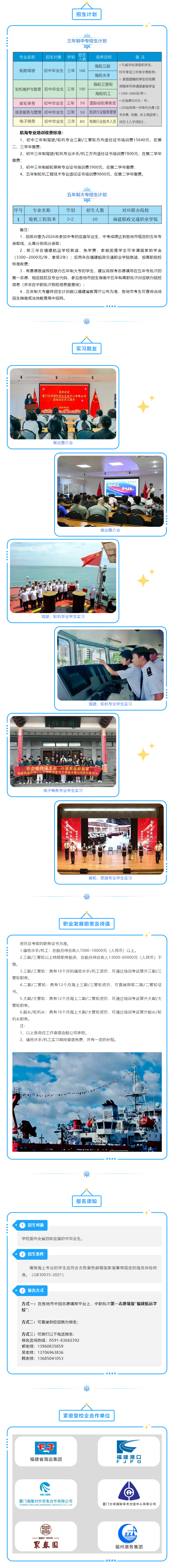 福建航運學校2026年招生簡章