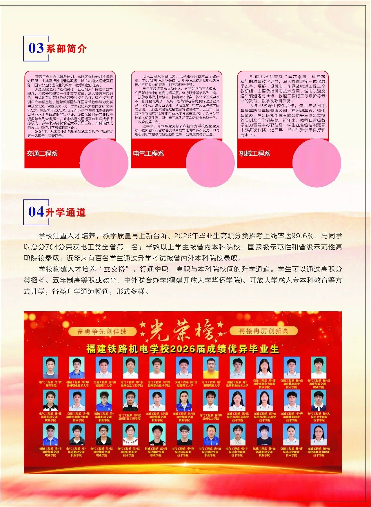 2026年<a href=http://www.tzshuifang.com/school-403/ target=_blank class=infotextkey>福建鐵路機電學(xué)校</a>招生簡章