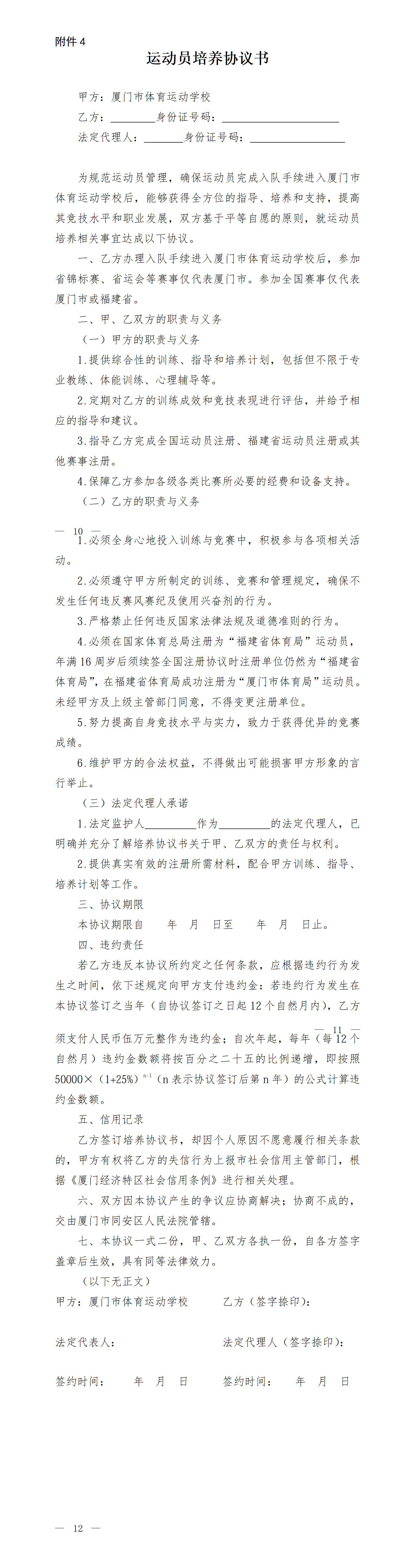 <a href=http://www.tzshuifang.com/school-564/ target=_blank class=infotextkey>廈門市體育運(yùn)動(dòng)學(xué)校</a>2026年少年女子排球運(yùn)動(dòng)員招生簡(jiǎn)章