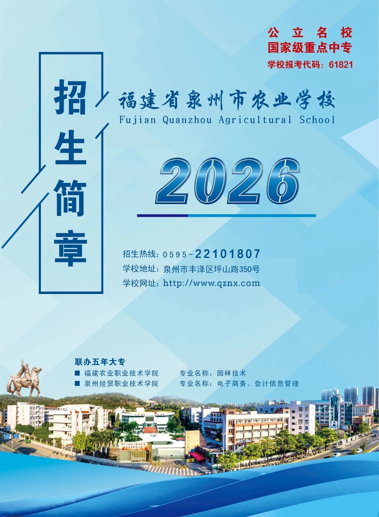 2026�긣��ʡ<a href=http://www.tzshuifang.com/school-373/ target=_blank class=infotextkey>Ȫ�����r(n��ng)�I(y��)�WУ</a>��������