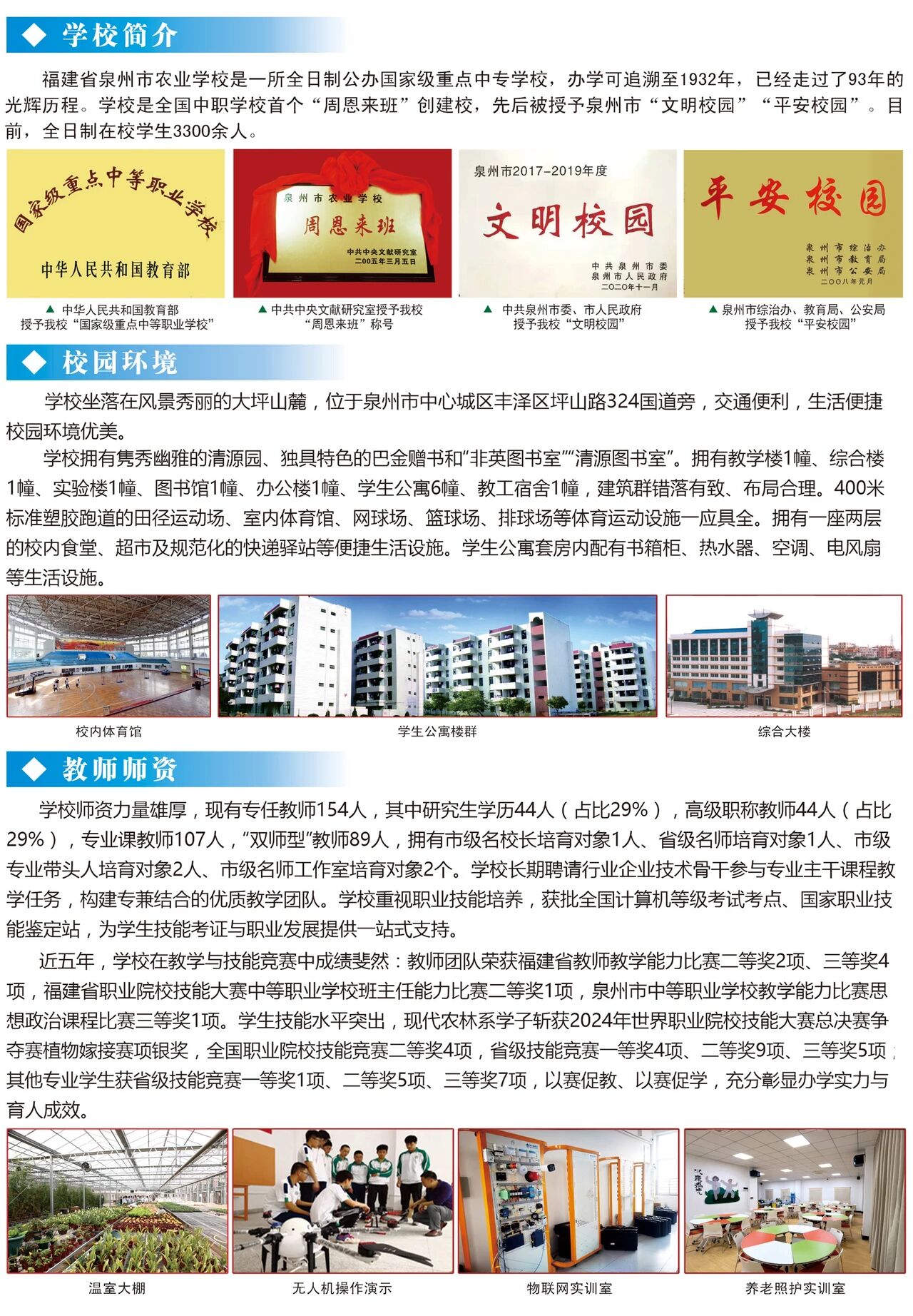 2026�긣��ʡ<a href=http://www.tzshuifang.com/school-373/ target=_blank class=infotextkey>Ȫ�����r(n��ng)�I(y��)�WУ</a>��������
