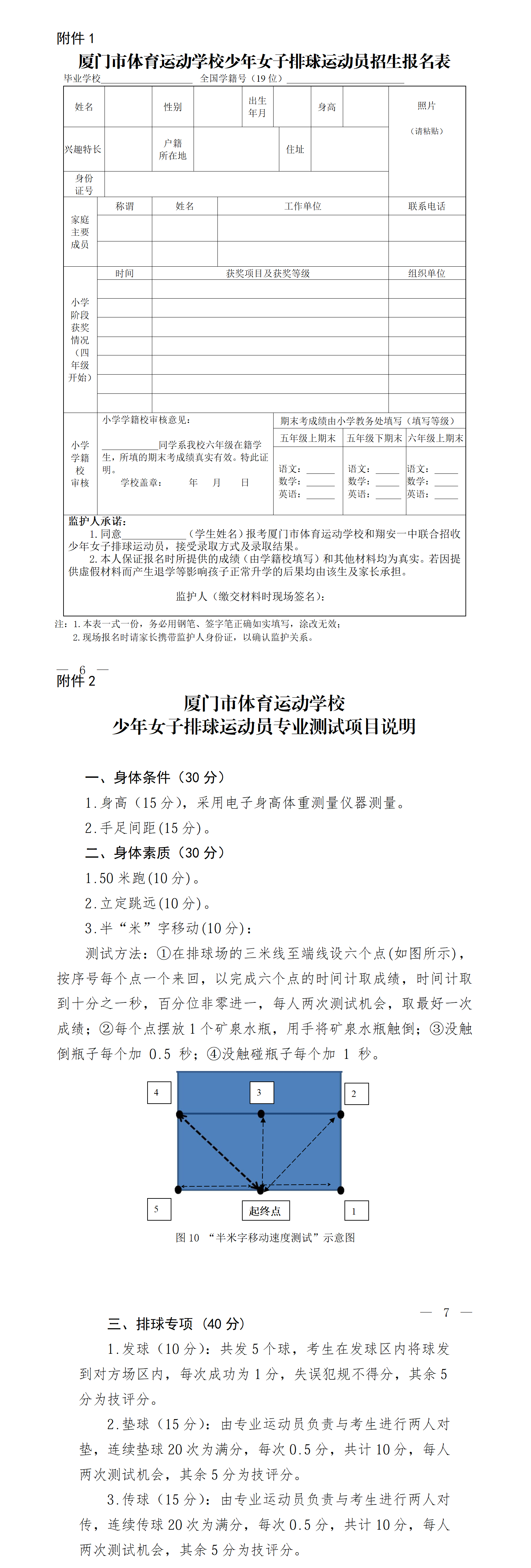 <a href=http://www.tzshuifang.com/school-564/ target=_blank class=infotextkey>廈門市體育運(yùn)動(dòng)學(xué)校</a>2026年少年女子排球運(yùn)動(dòng)員招生簡(jiǎn)章