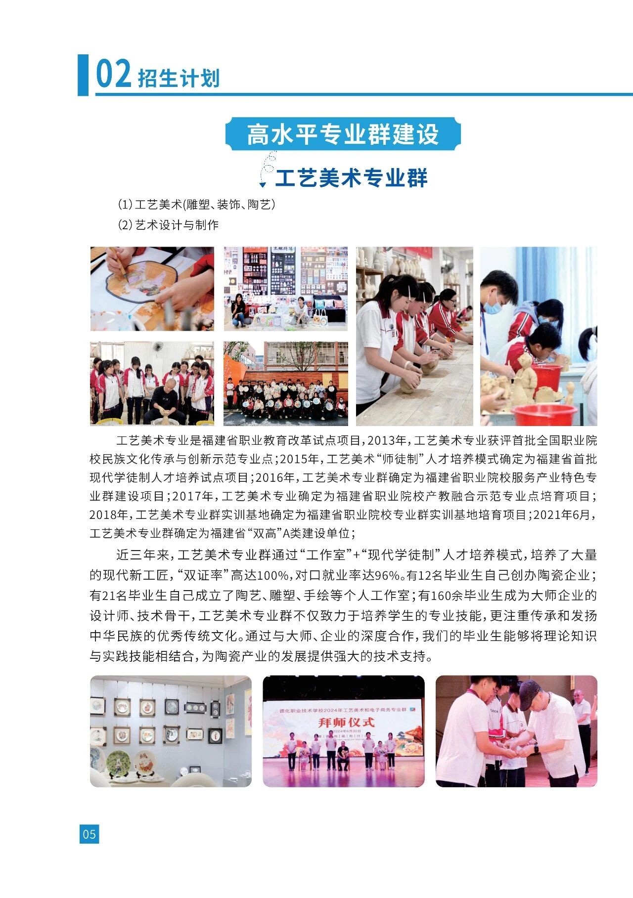 <a href=http://www.tzshuifang.com/school-435/ target=_blank class=infotextkey>德化職業(yè)技術(shù)學(xué)校</a>2026年秋招生簡章