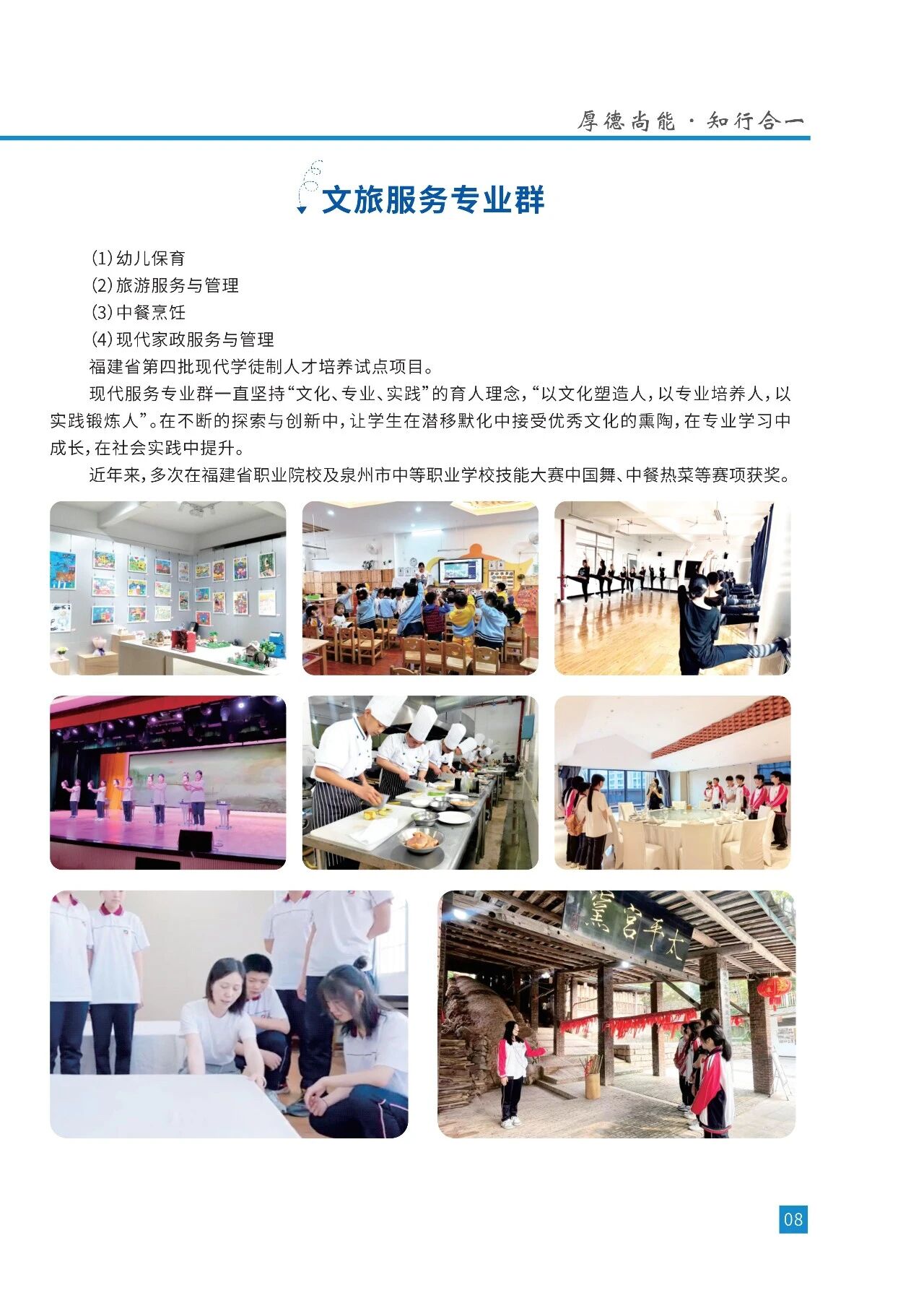 <a href=http://www.tzshuifang.com/school-435/ target=_blank class=infotextkey>德化職業(yè)技術(shù)學(xué)校</a>2026年秋招生簡章