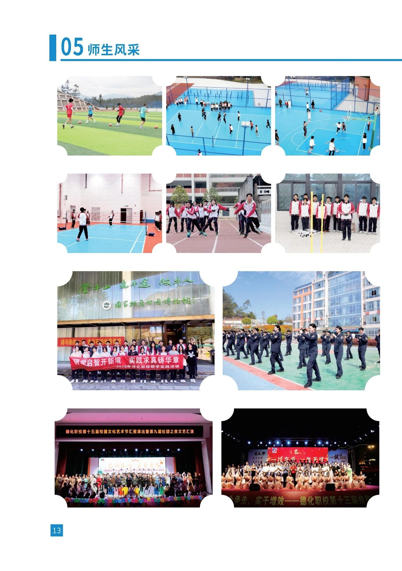 <a href=http://www.tzshuifang.com/school-435/ target=_blank class=infotextkey>德化職業(yè)技術(shù)學(xué)校</a>2026年秋招生簡章