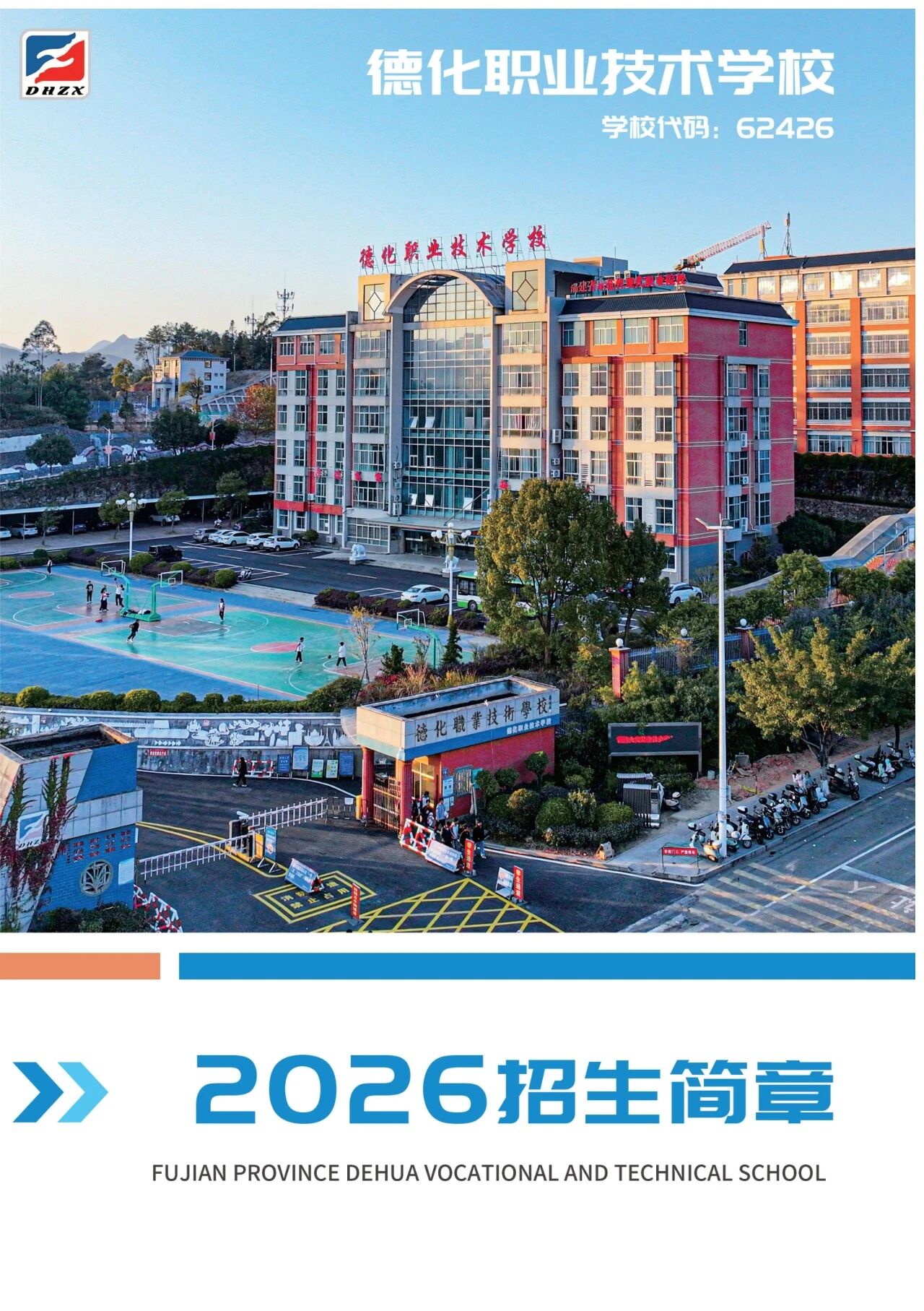 <a href=http://www.tzshuifang.com/school-435/ target=_blank class=infotextkey>德化職業(yè)技術(shù)學(xué)校</a>2026年秋招生簡章