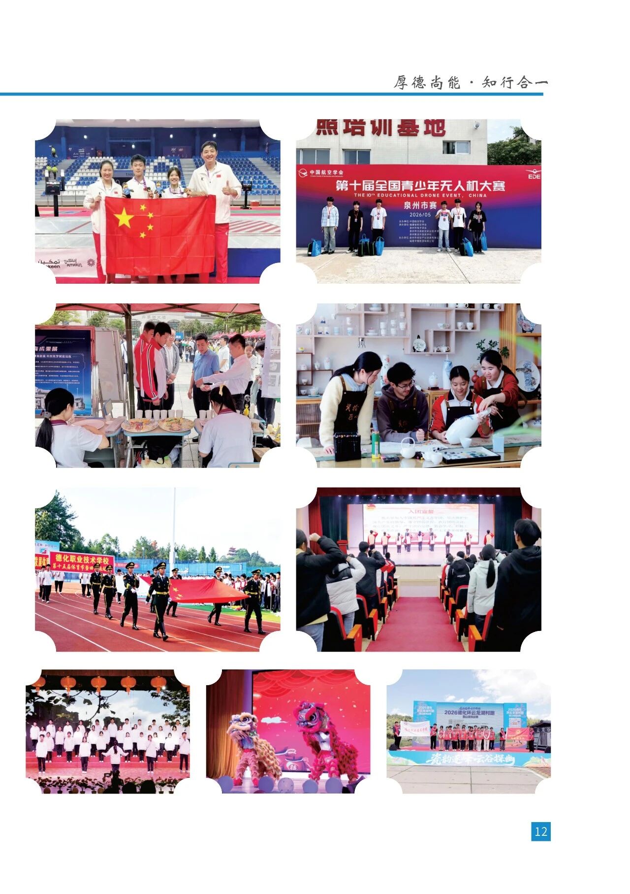 <a href=http://www.tzshuifang.com/school-435/ target=_blank class=infotextkey>德化職業(yè)技術(shù)學(xué)校</a>2026年秋招生簡章