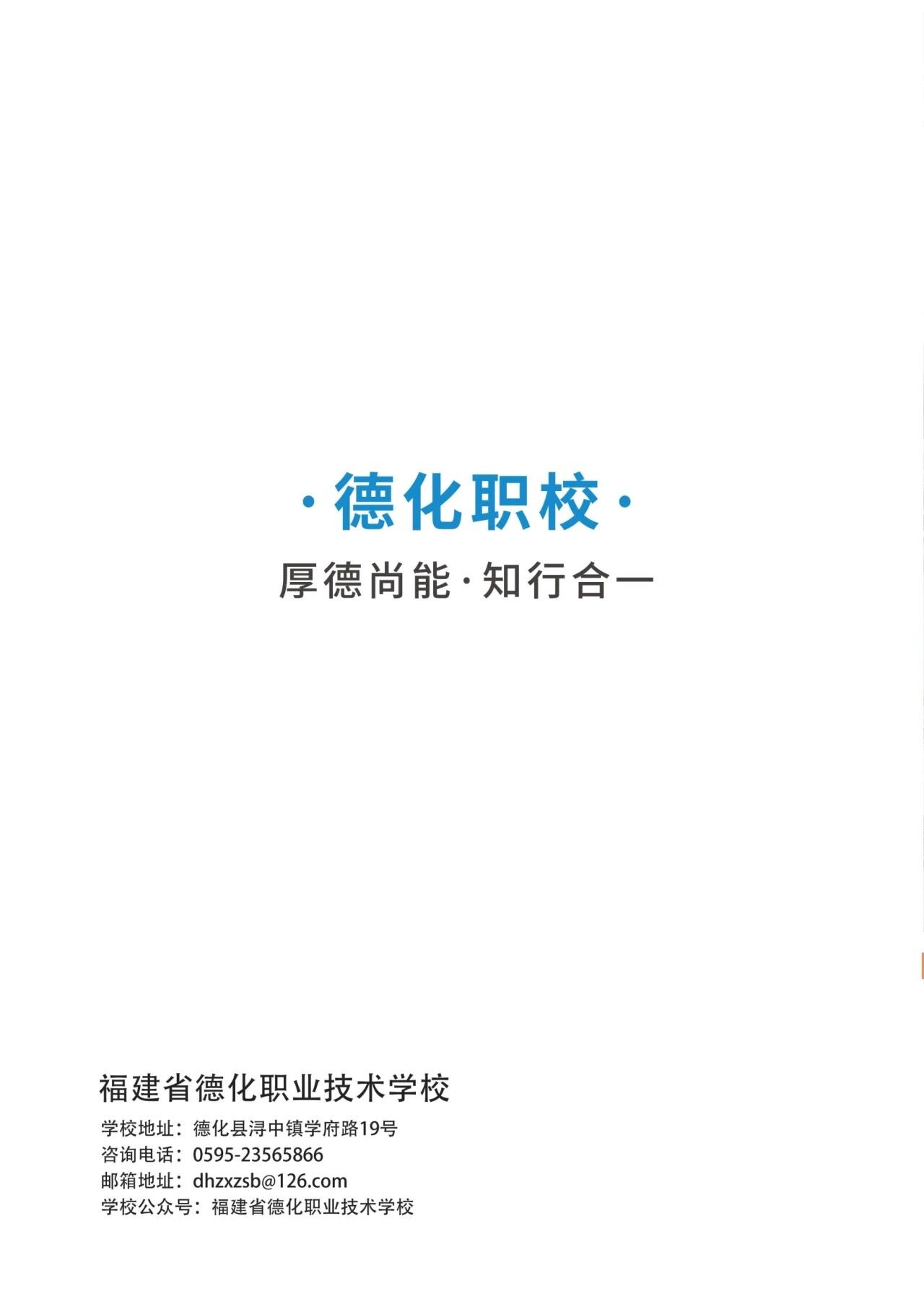 <a href=http://www.tzshuifang.com/school-435/ target=_blank class=infotextkey>德化職業(yè)技術(shù)學(xué)校</a>2026年秋招生簡章