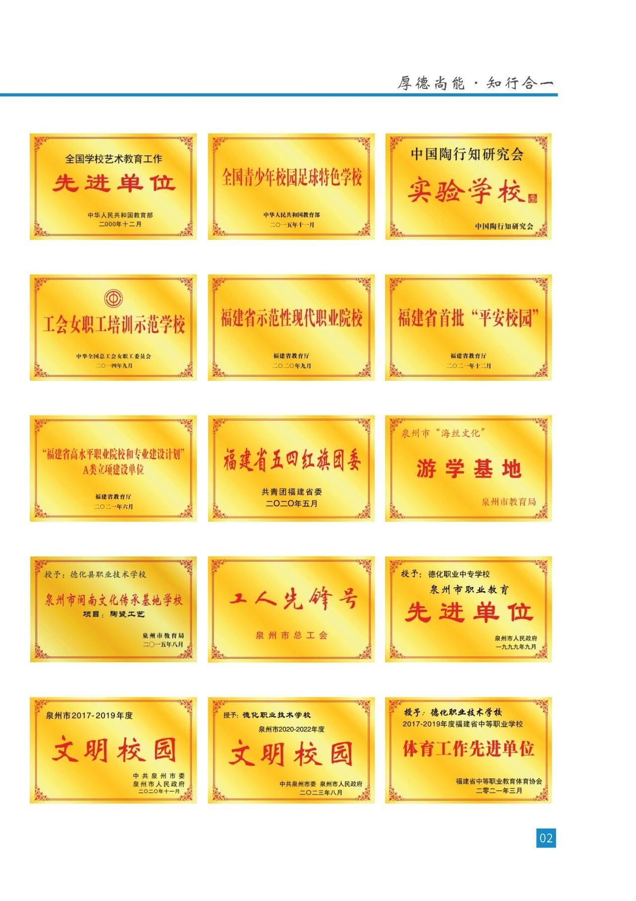 <a href=http://www.tzshuifang.com/school-435/ target=_blank class=infotextkey>德化職業(yè)技術(shù)學(xué)校</a>2026年秋招生簡章