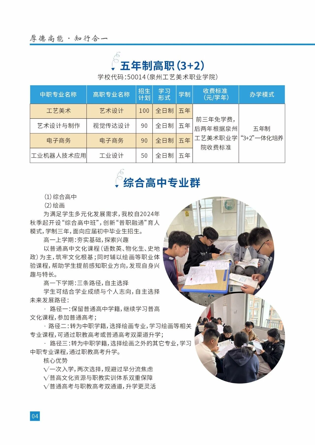<a href=http://www.tzshuifang.com/school-435/ target=_blank class=infotextkey>德化職業(yè)技術(shù)學(xué)校</a>2026年秋招生簡章