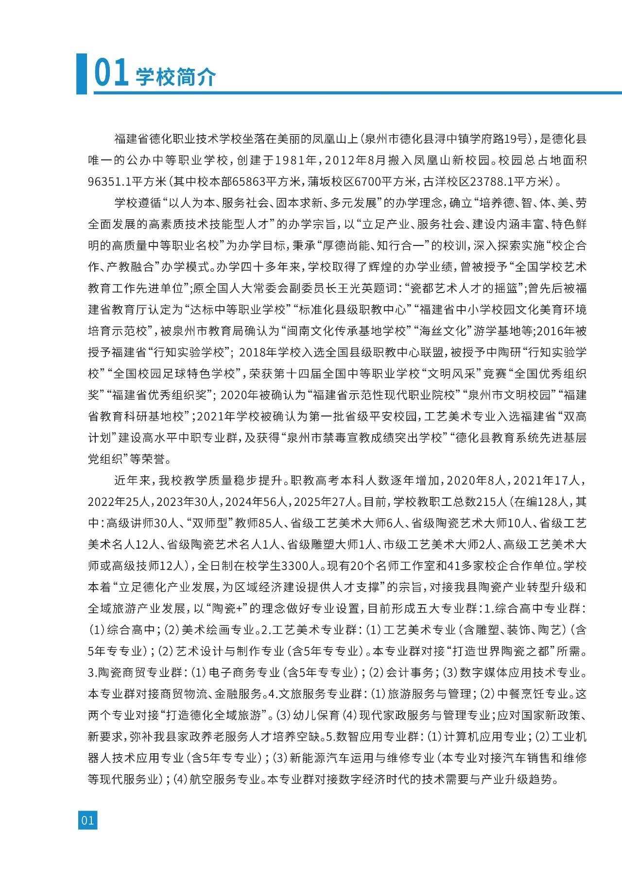 <a href=http://www.tzshuifang.com/school-435/ target=_blank class=infotextkey>德化職業(yè)技術(shù)學(xué)校</a>2026年秋招生簡章