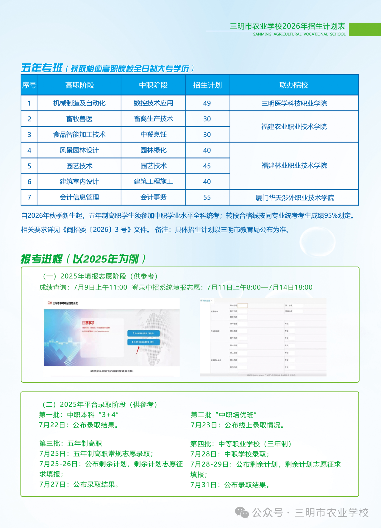 三明市農(nóng)業(yè)學(xué)校2026年招生簡章