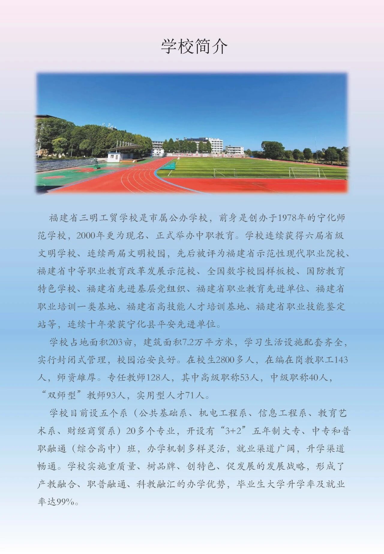 福建省三明工貿(mào)學(xué)校2026年招生簡章