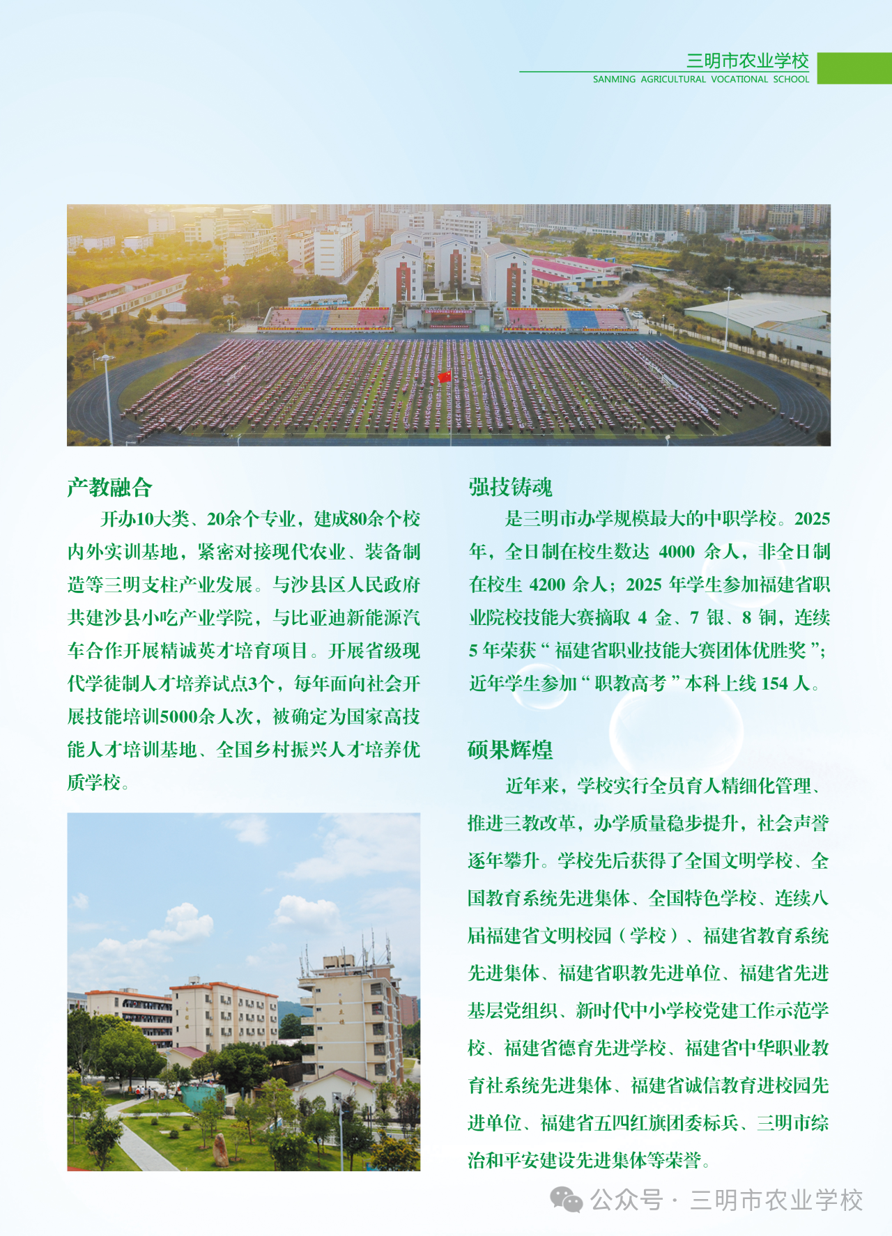 三明市農(nóng)業(yè)學(xué)校2026年招生簡章