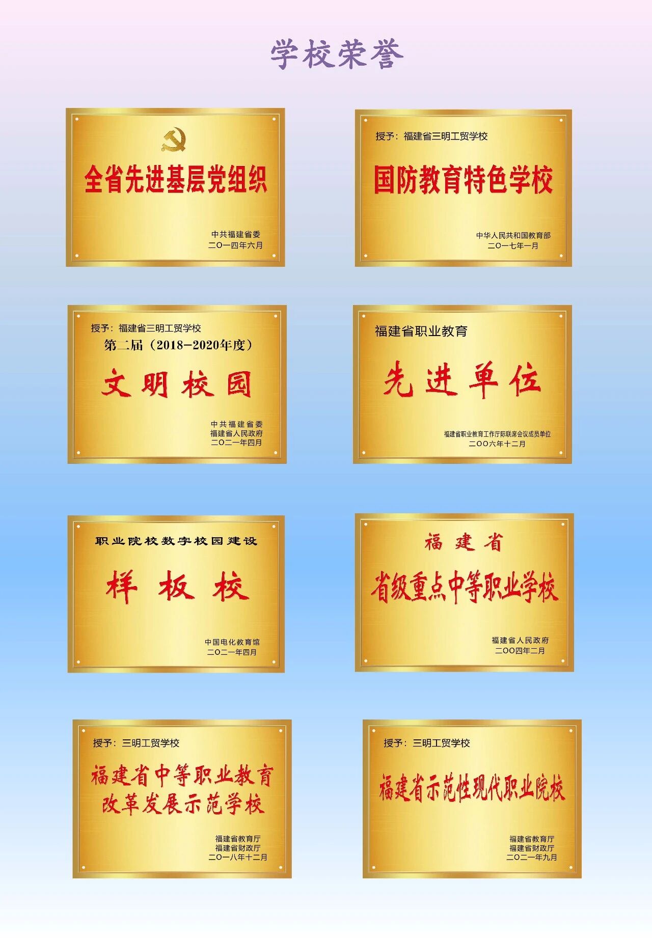 福建省三明工貿(mào)學(xué)校2026年招生簡章