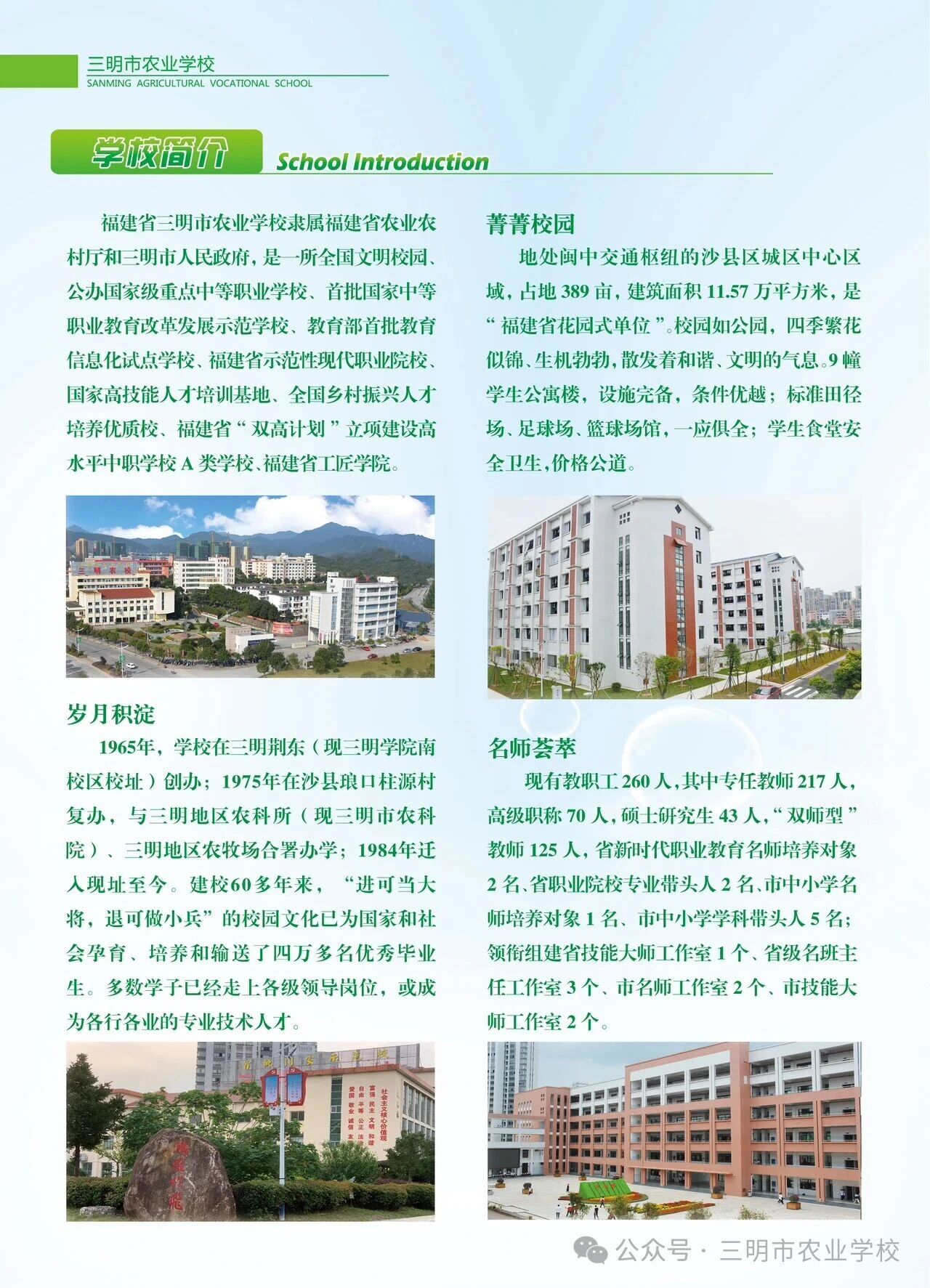 三明市農(nóng)業(yè)學(xué)校2026年招生簡章