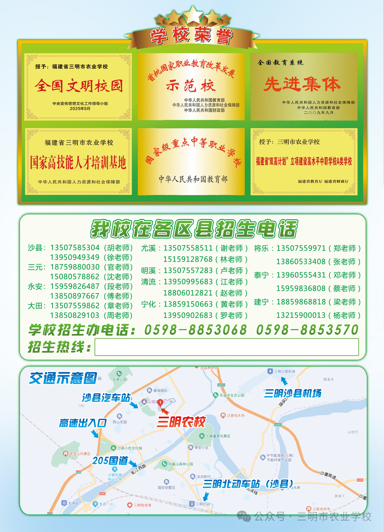 三明市農(nóng)業(yè)學(xué)校2026年招生簡章