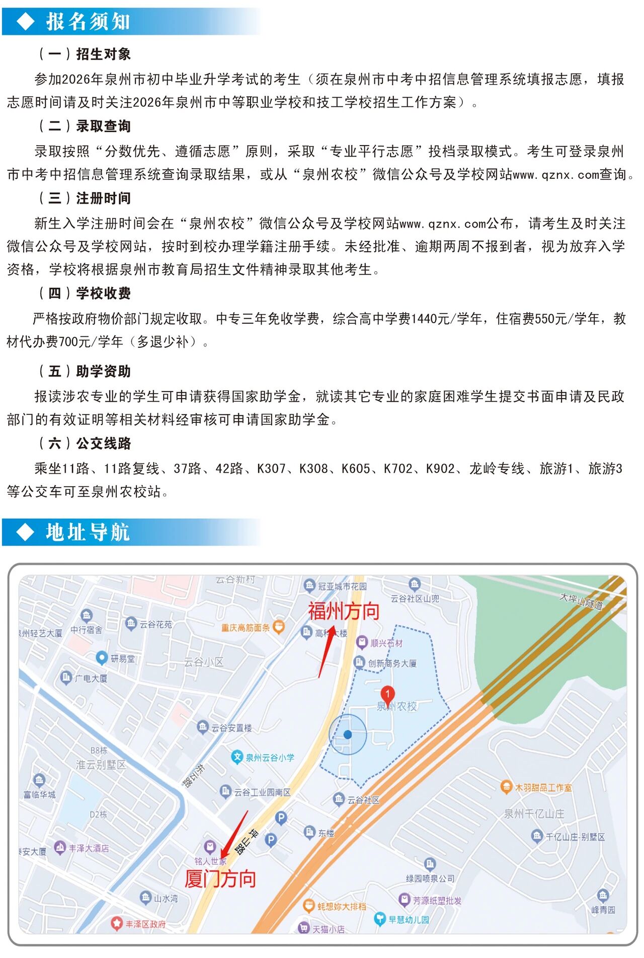 2026�긣��ʡ<a href=http://www.tzshuifang.com/school-373/ target=_blank class=infotextkey>Ȫ�����r(n��ng)�I(y��)�WУ</a>��������