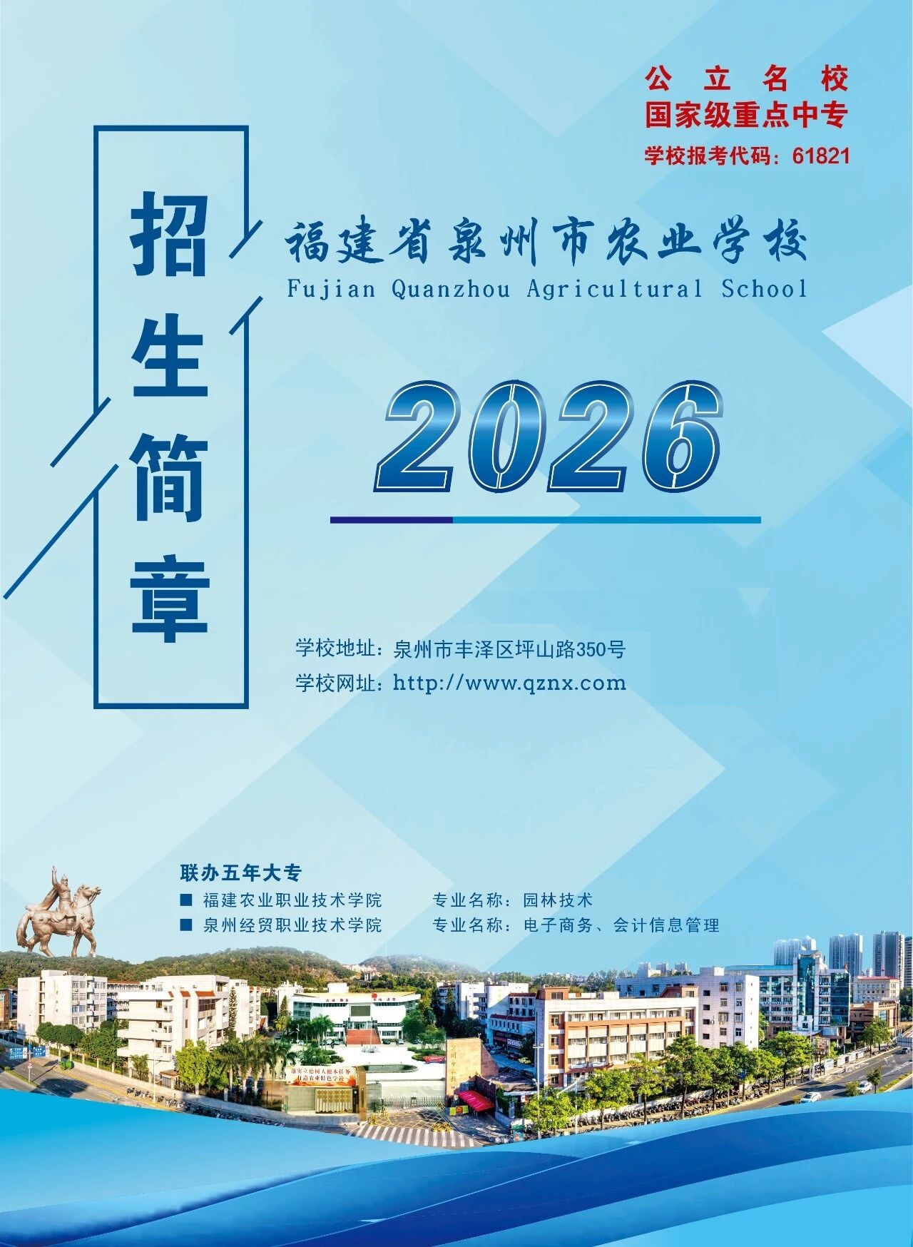 2026�긣��ʡ<a href=http://www.tzshuifang.com/school-373/ target=_blank class=infotextkey>Ȫ�����r(n��ng)�I(y��)�WУ</a>��������