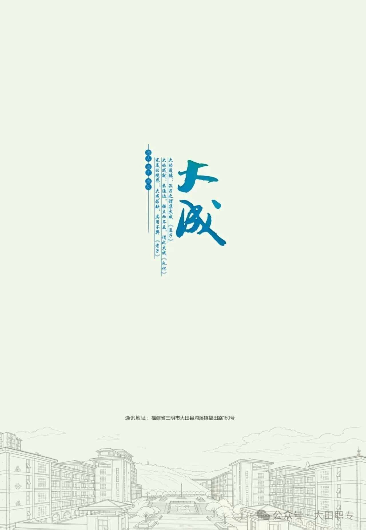 2026年福建省大田職業(yè)中專學(xué)校招生簡章