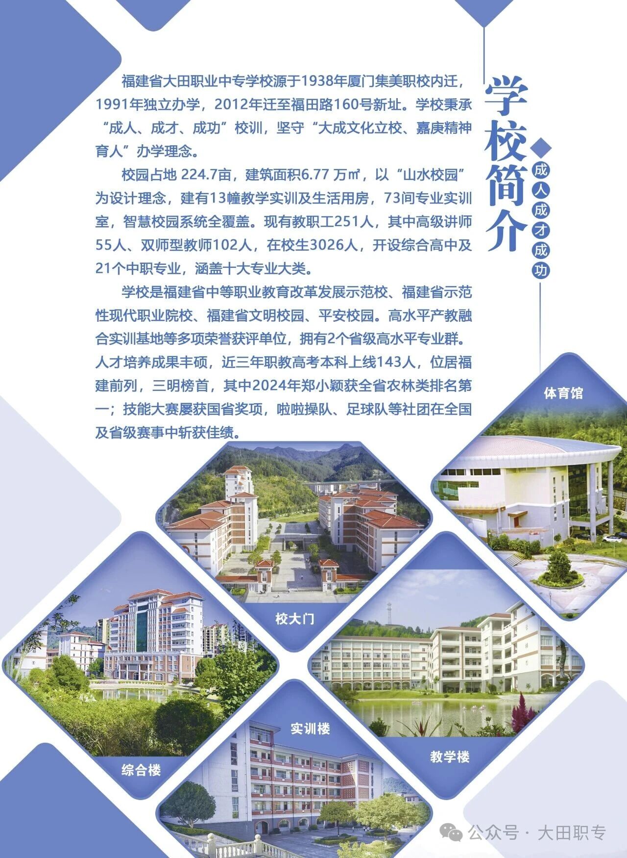 2026年福建省大田職業(yè)中專學(xué)校招生簡章