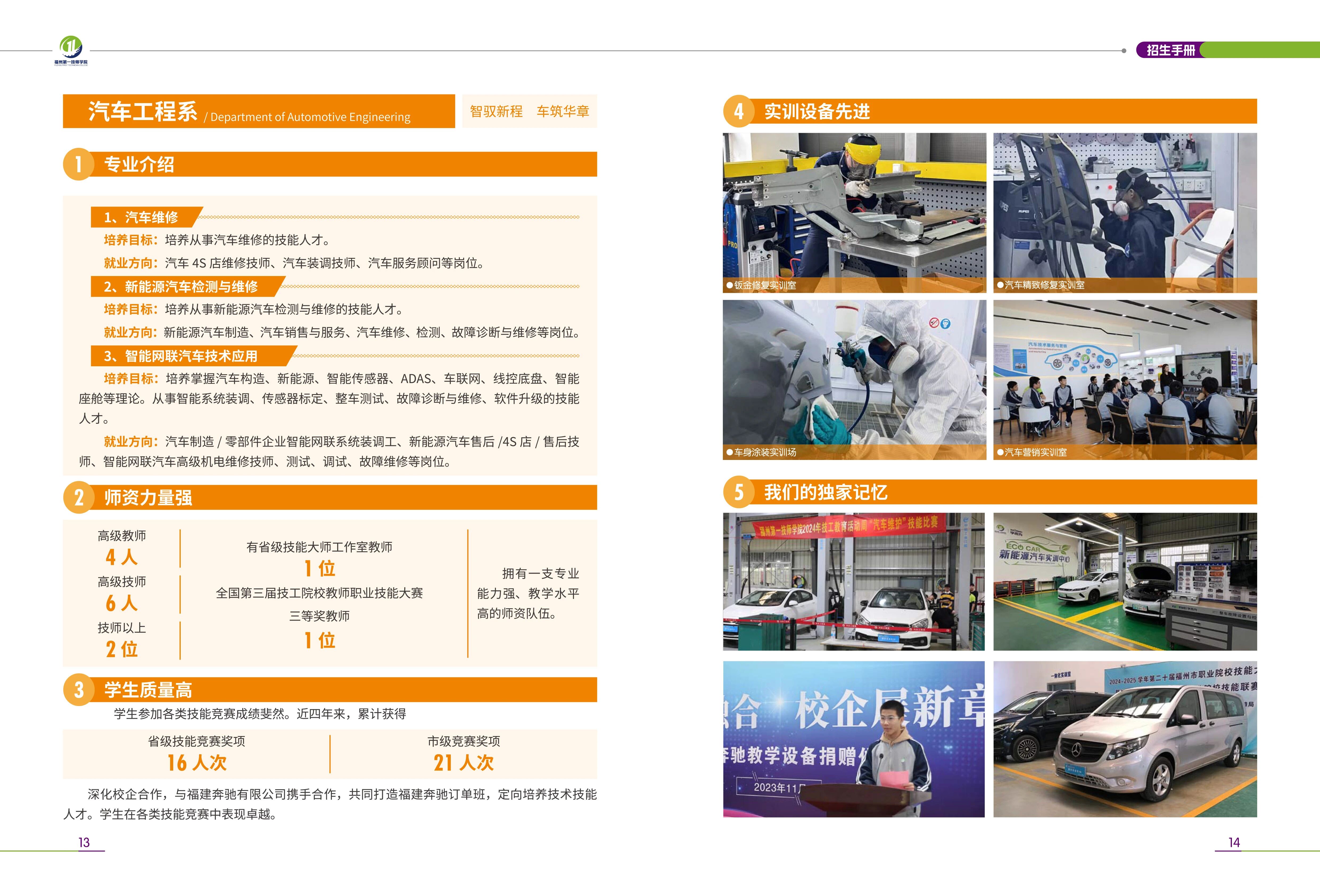 <a href=http://www.tzshuifang.com/school-531/ target=_blank class=infotextkey>福州第一技師學(xué)院</a>2026年招生手冊(cè)