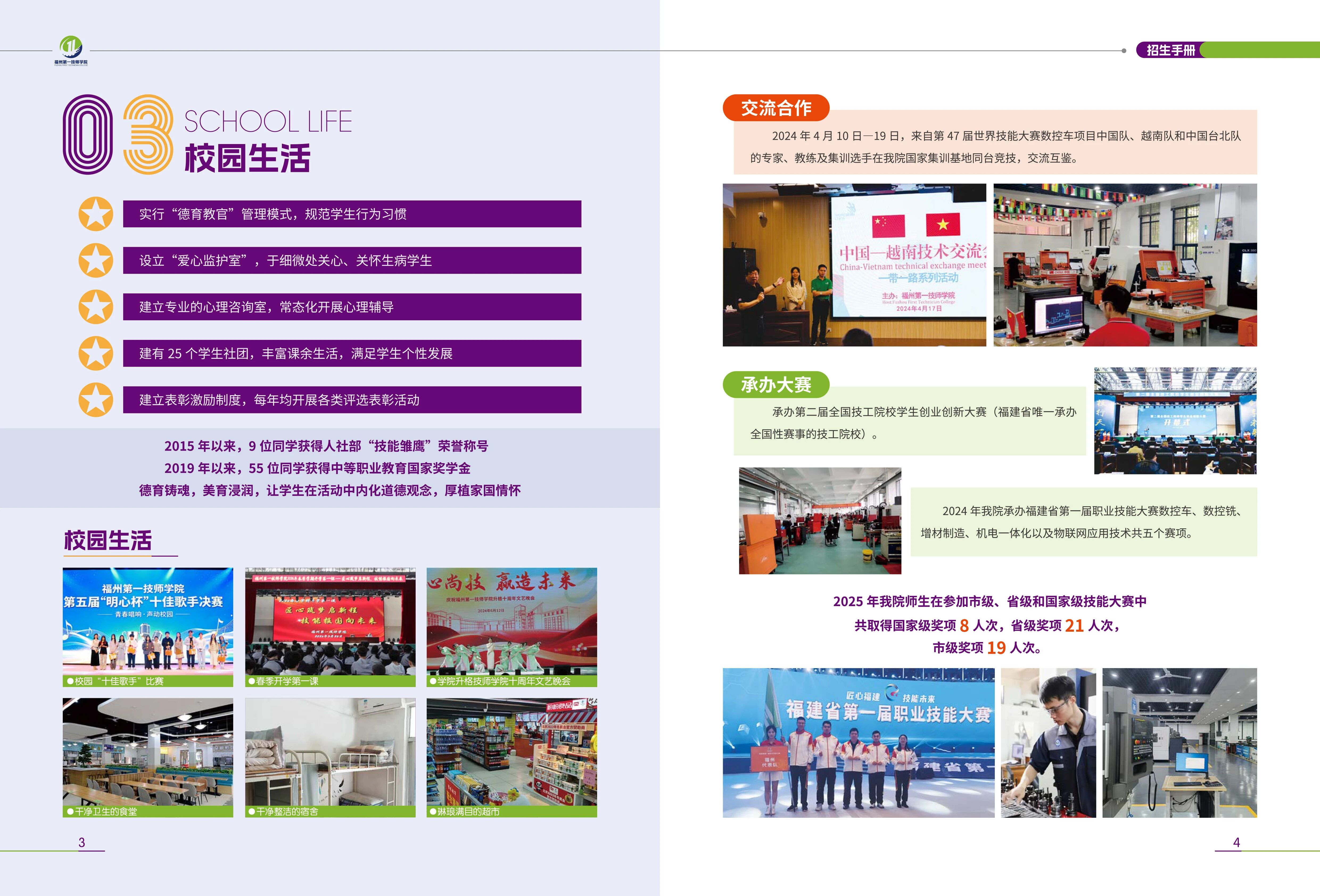 <a href=http://www.tzshuifang.com/school-531/ target=_blank class=infotextkey>福州第一技師學(xué)院</a>2026年招生手冊(cè)