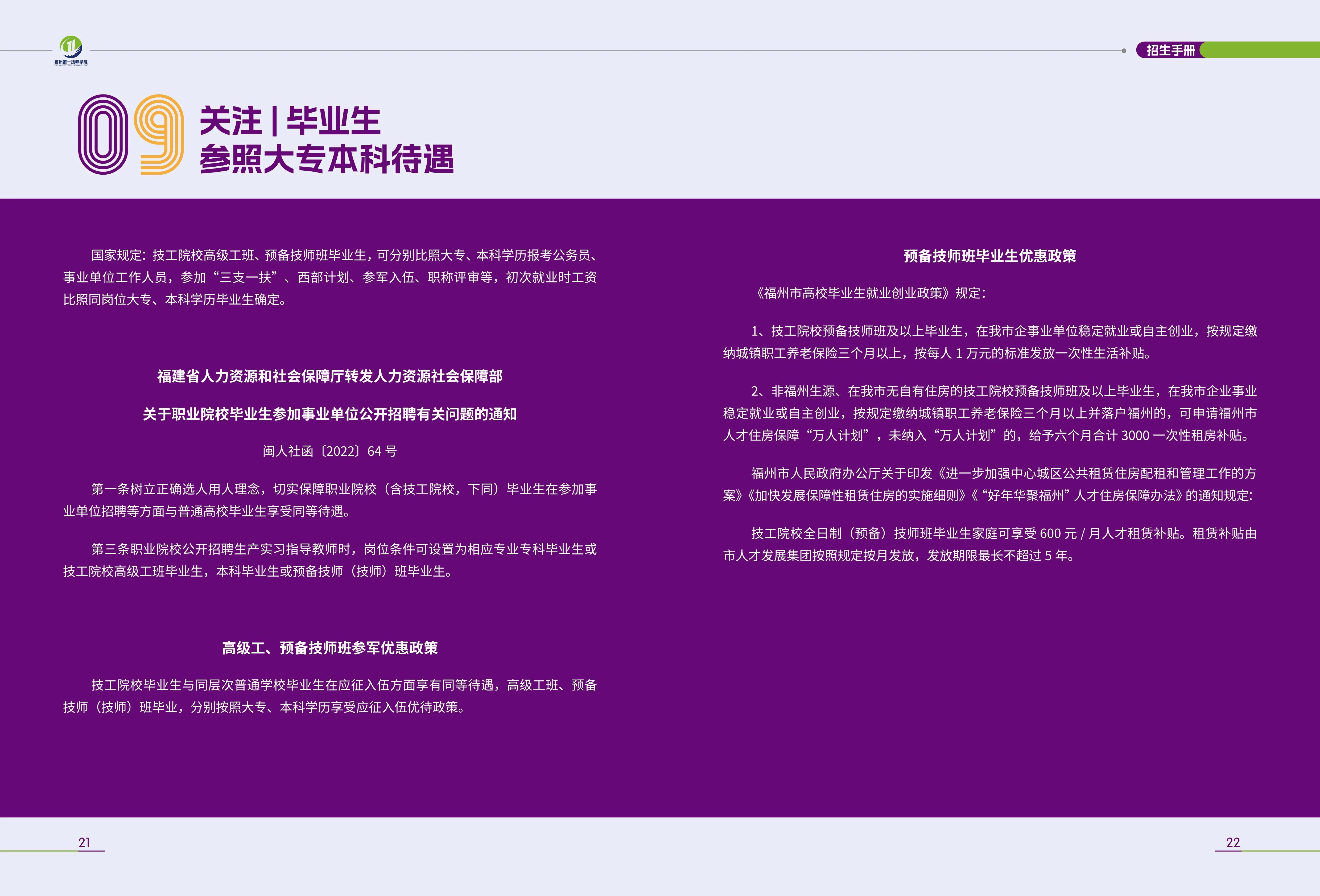 <a href=http://www.tzshuifang.com/school-531/ target=_blank class=infotextkey>福州第一技師學(xué)院</a>2026年招生手冊(cè)
