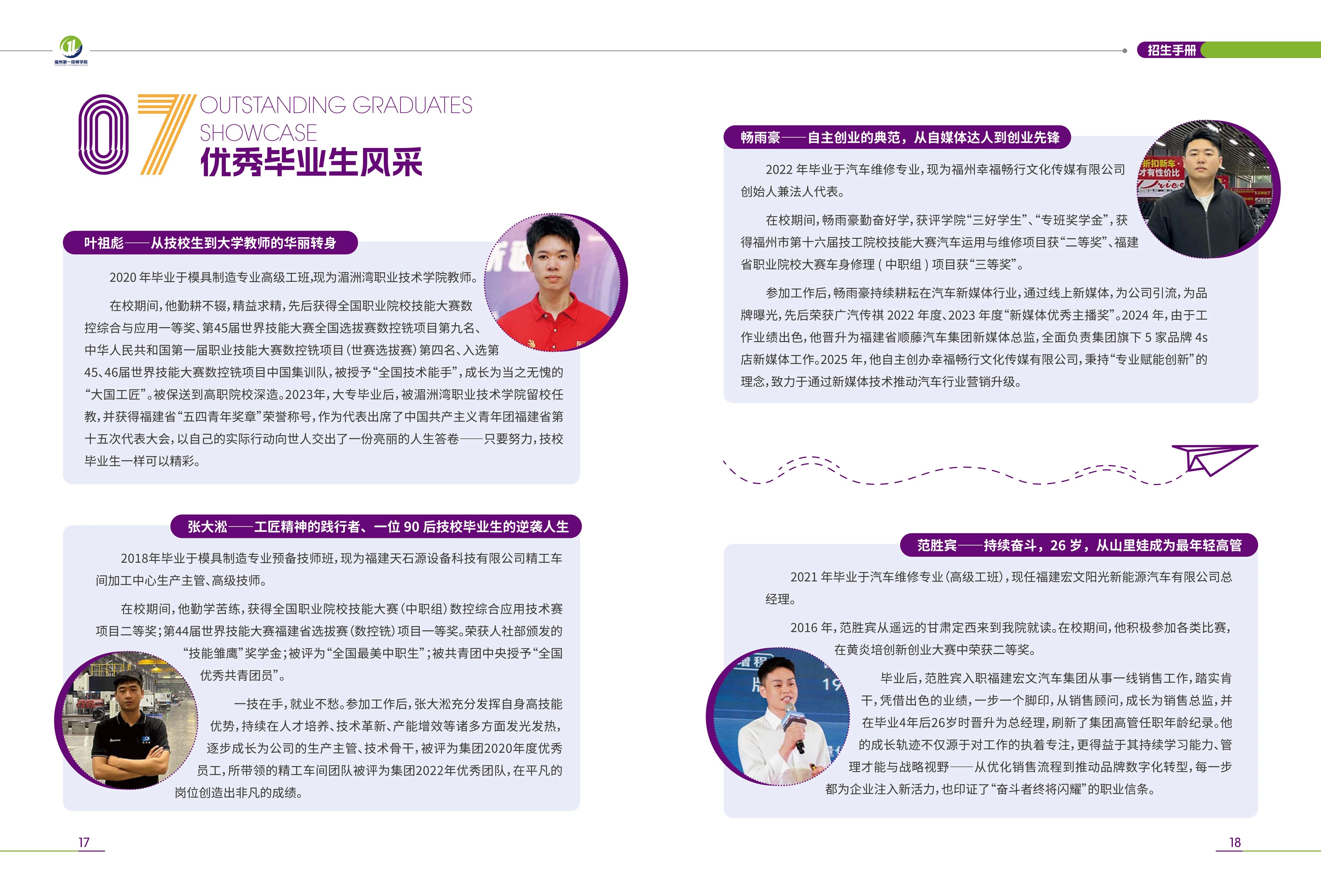 <a href=http://www.tzshuifang.com/school-531/ target=_blank class=infotextkey>福州第一技師學(xué)院</a>2026年招生手冊(cè)