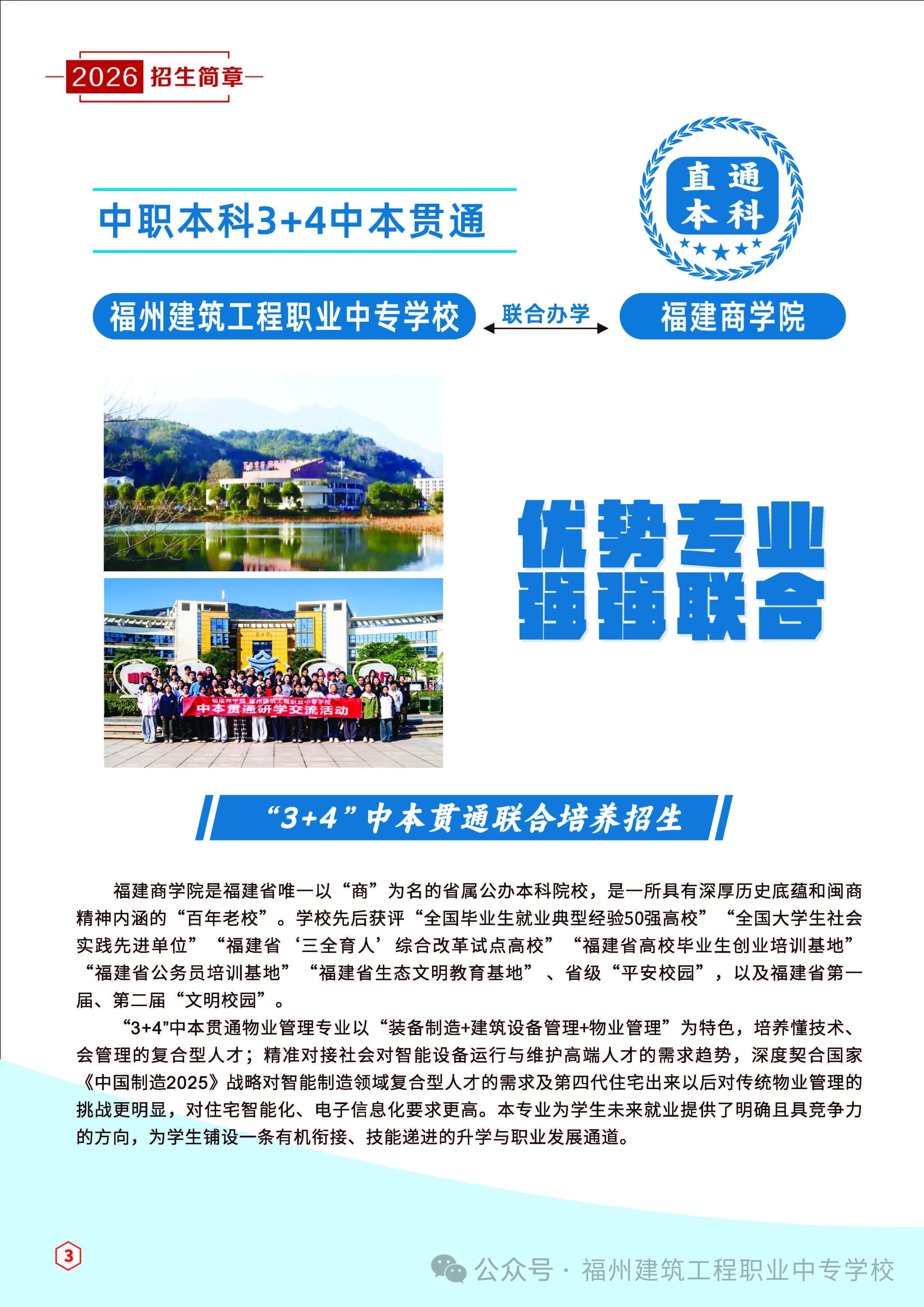 <a href=http://www.tzshuifang.com/school-436/ target=_blank class=infotextkey>福州建筑工程職業(yè)中專學(xué)校</a>2026年招生簡(jiǎn)章