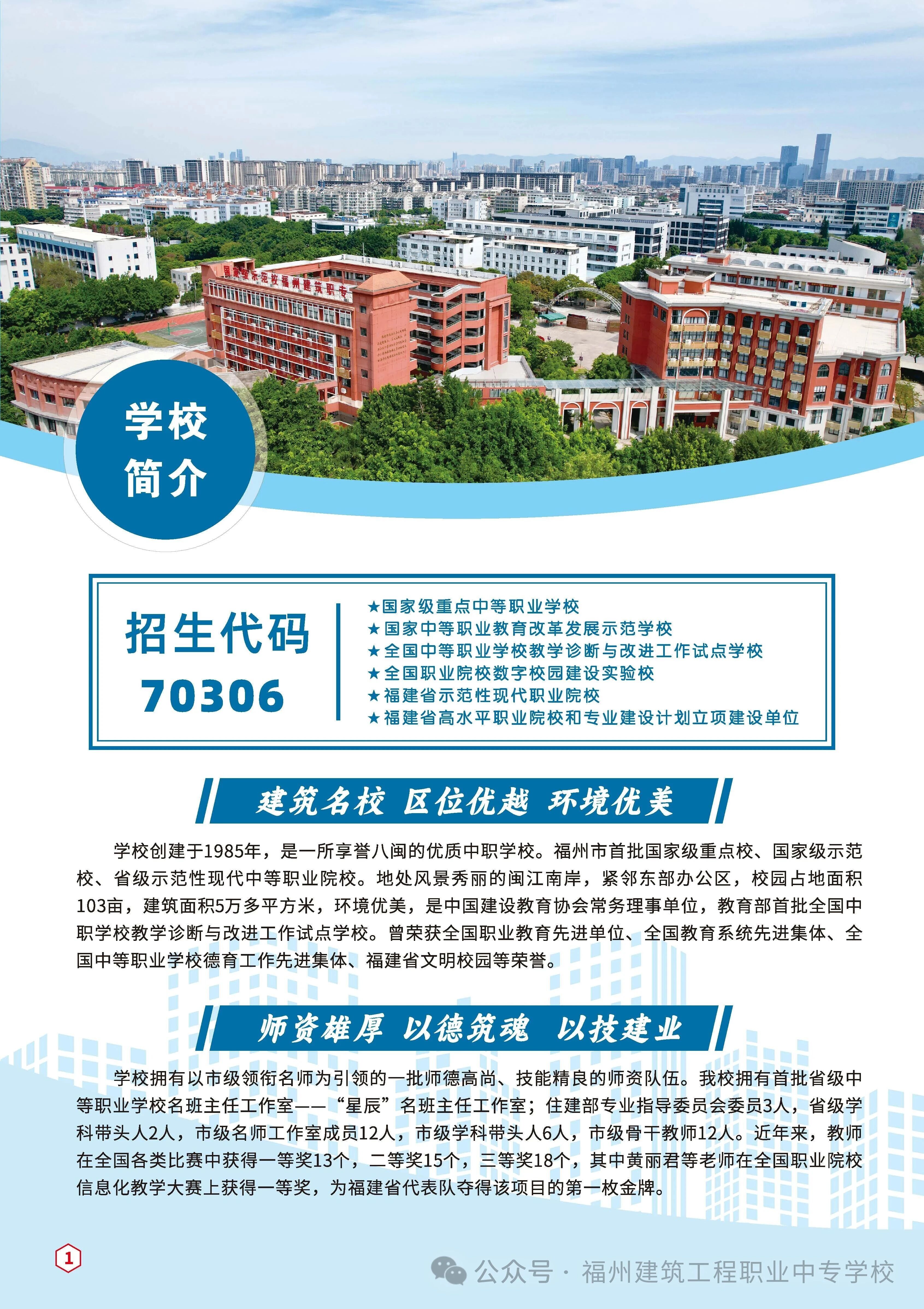 <a href=http://www.tzshuifang.com/school-436/ target=_blank class=infotextkey>福州建筑工程職業(yè)中專學(xué)校</a>2026年招生簡(jiǎn)章