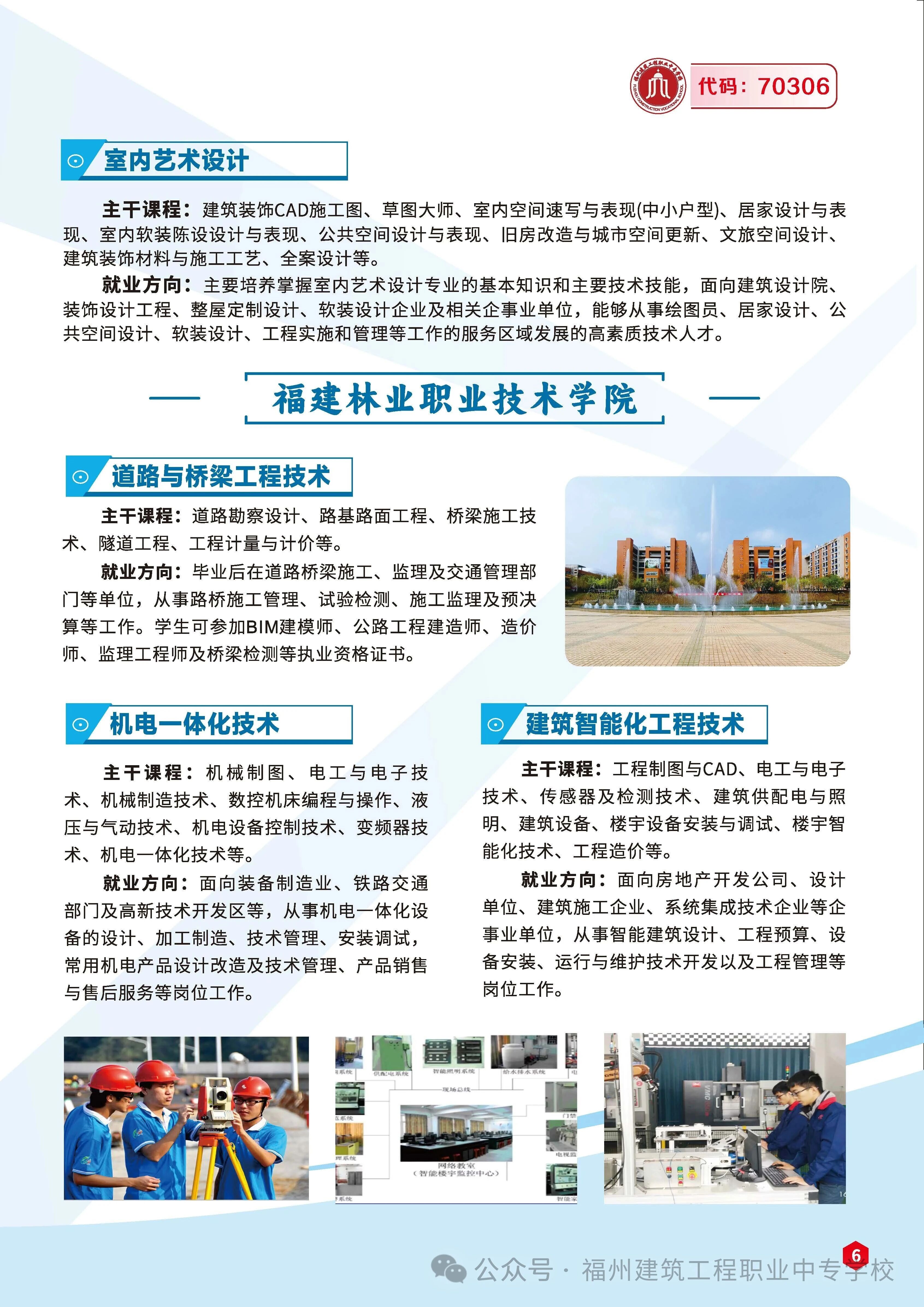 <a href=http://www.tzshuifang.com/school-436/ target=_blank class=infotextkey>福州建筑工程職業(yè)中專學(xué)校</a>2026年招生簡(jiǎn)章