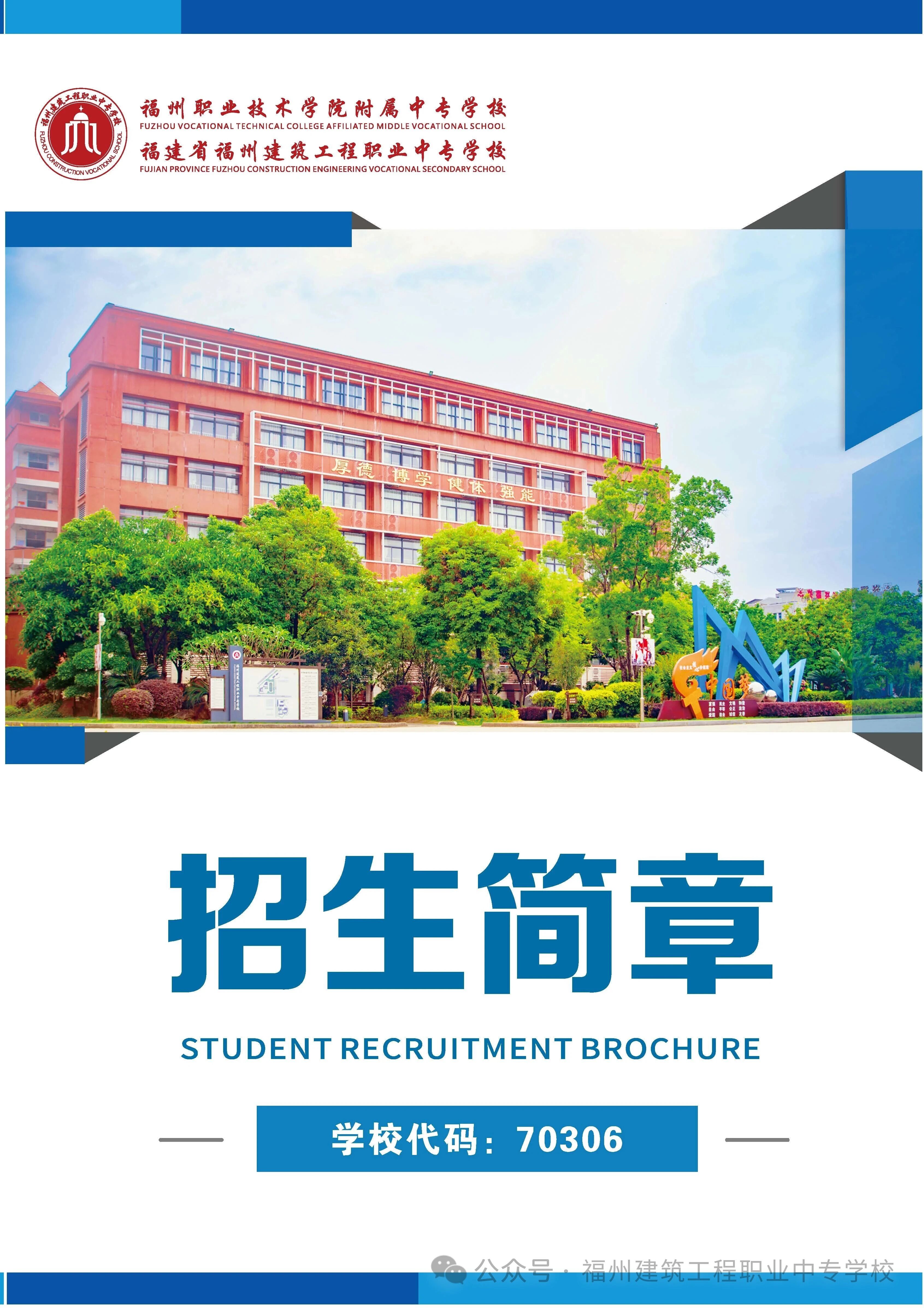 <a href=http://www.tzshuifang.com/school-436/ target=_blank class=infotextkey>福州建筑工程職業(yè)中專學(xué)校</a>2026年招生簡(jiǎn)章