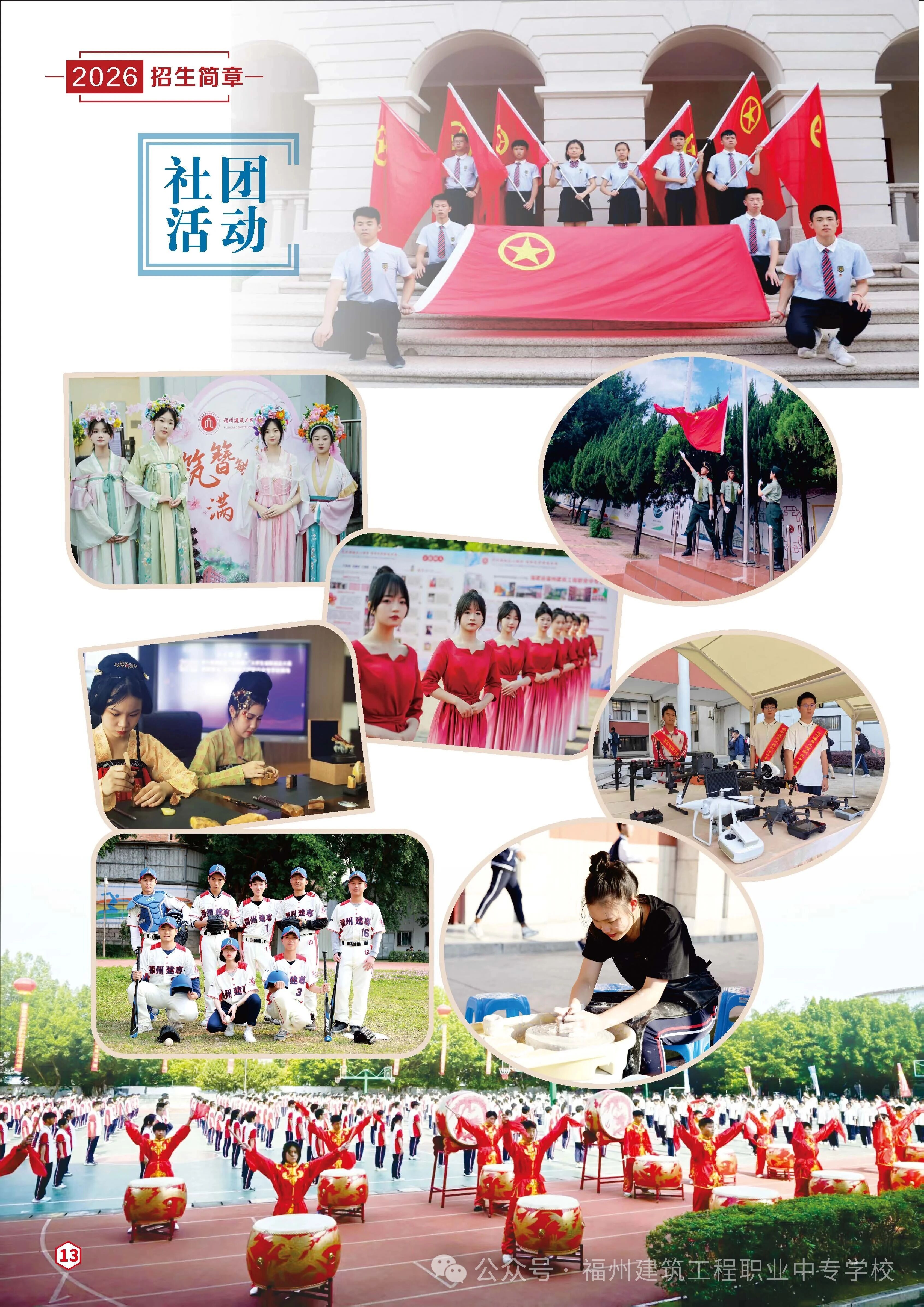 <a href=http://www.tzshuifang.com/school-436/ target=_blank class=infotextkey>福州建筑工程職業(yè)中專學(xué)校</a>2026年招生簡(jiǎn)章