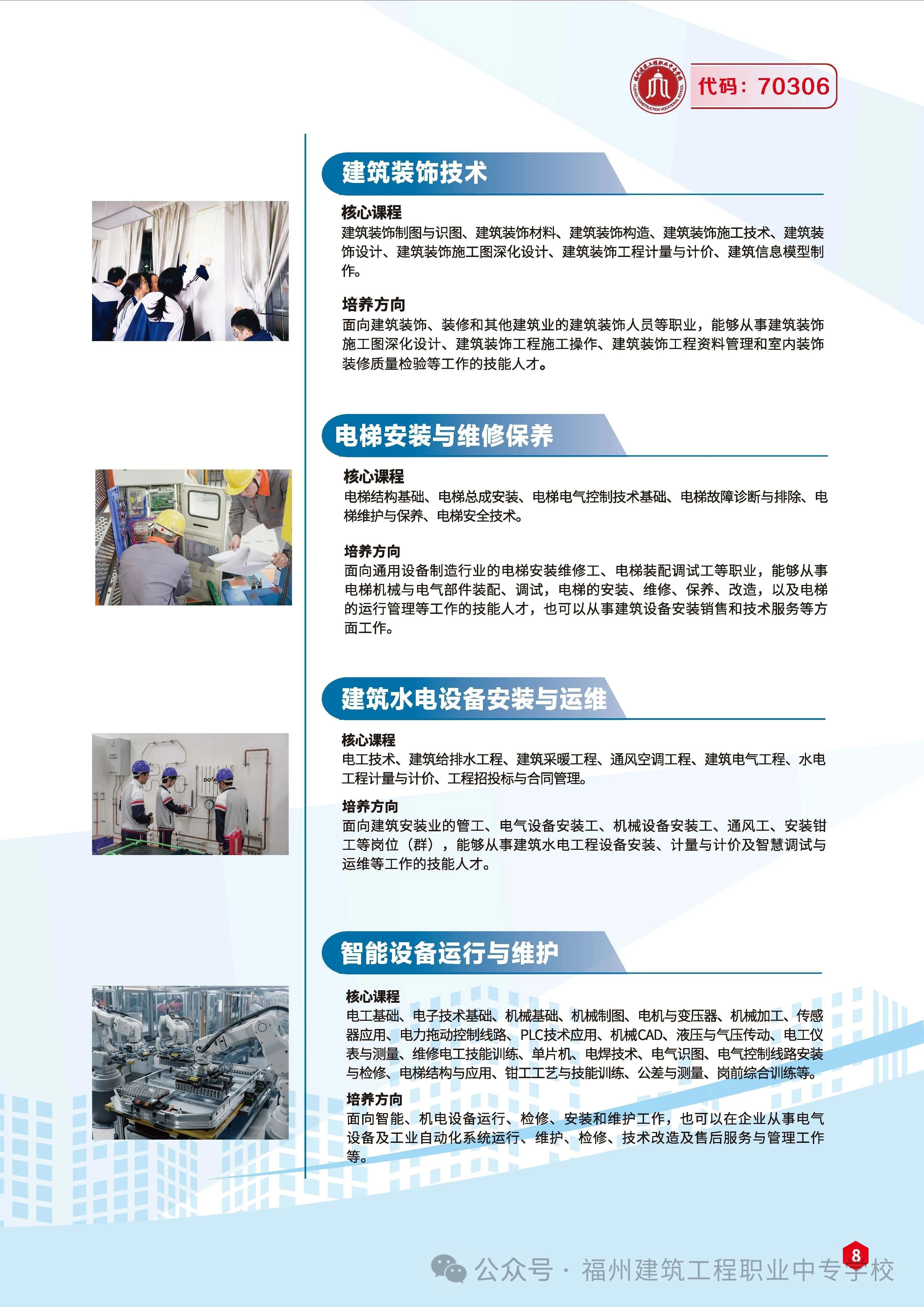 <a href=http://www.tzshuifang.com/school-436/ target=_blank class=infotextkey>福州建筑工程職業(yè)中專學(xué)校</a>2026年招生簡(jiǎn)章