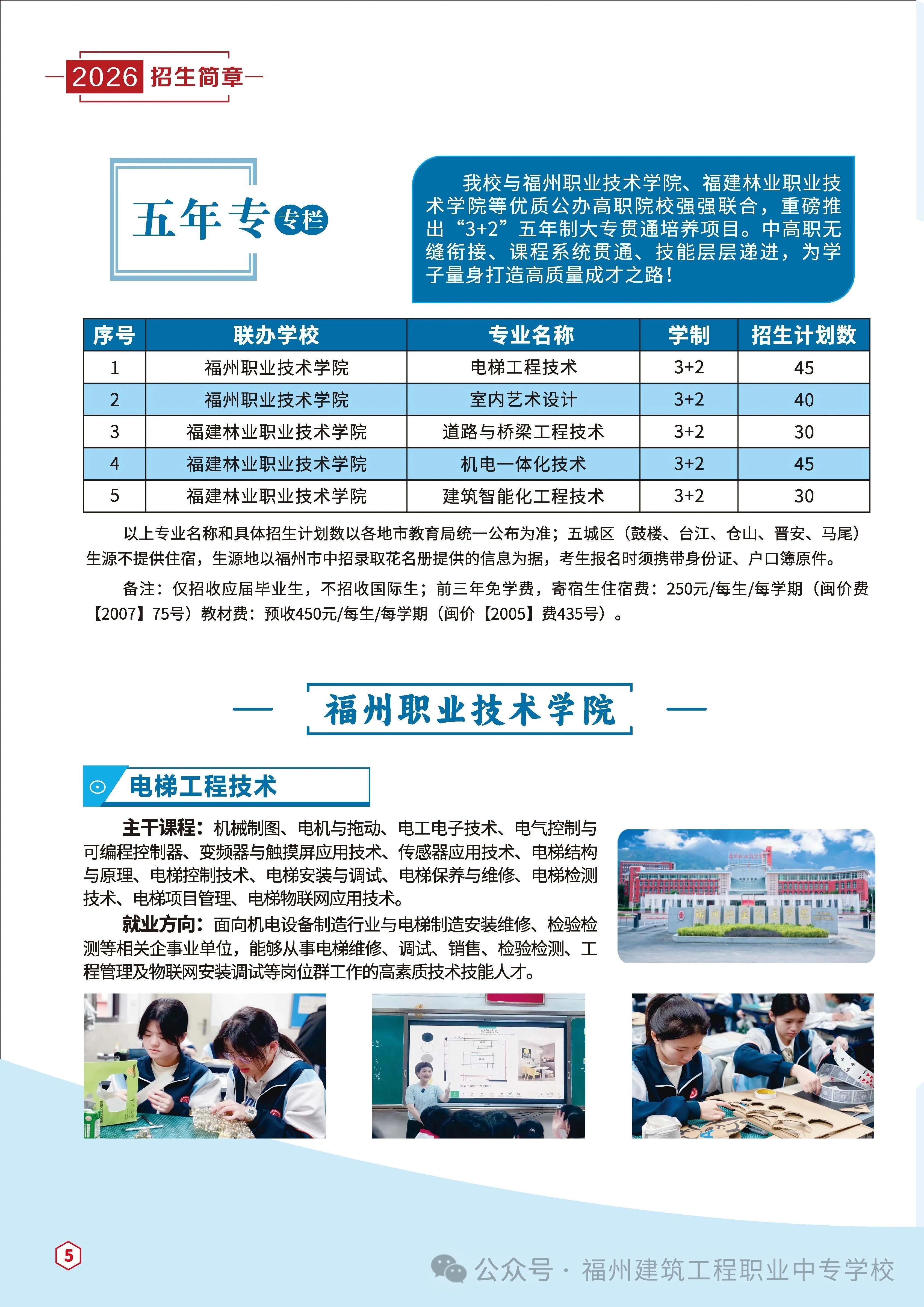 <a href=http://www.tzshuifang.com/school-436/ target=_blank class=infotextkey>福州建筑工程職業(yè)中專學(xué)校</a>2026年招生簡(jiǎn)章