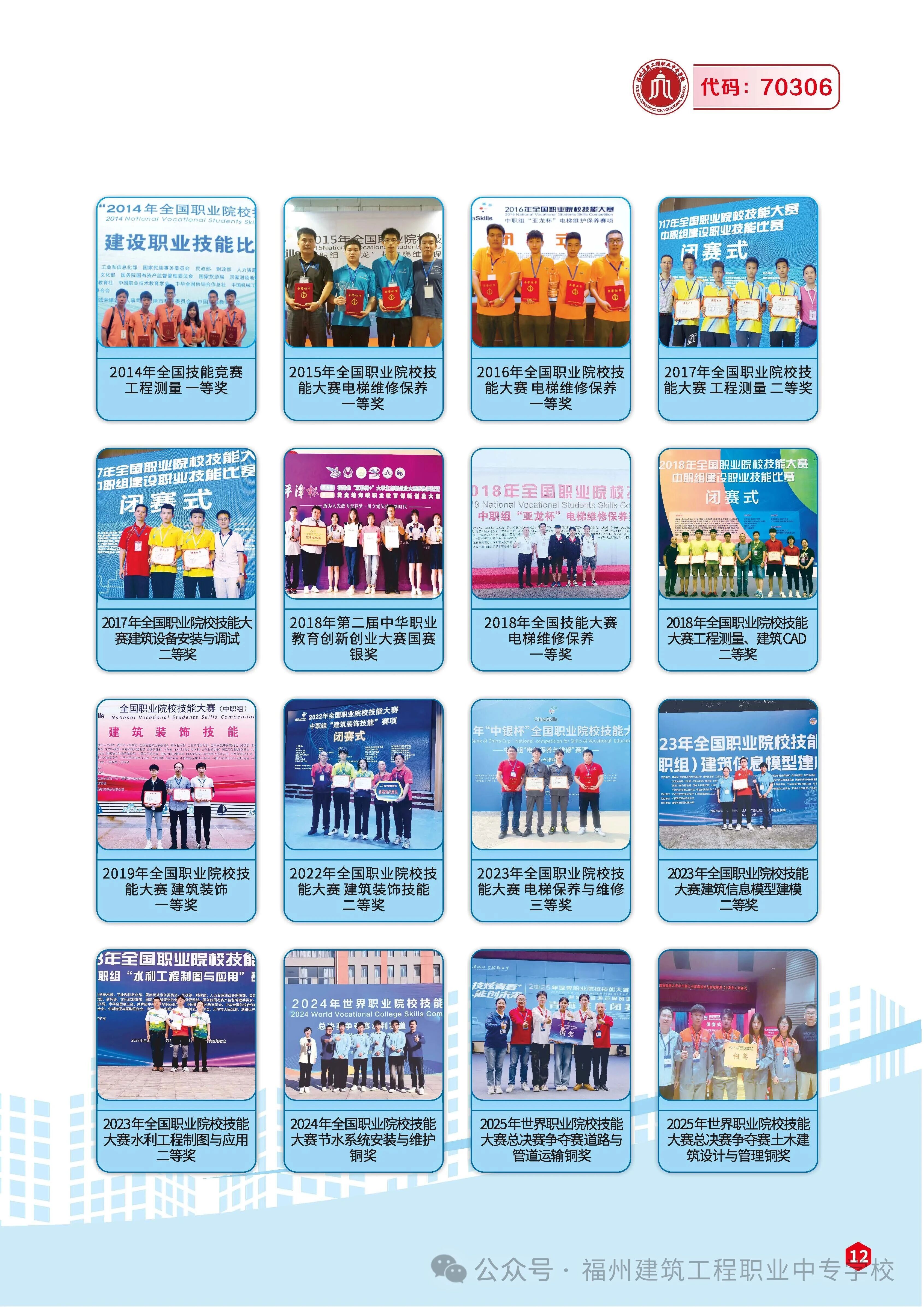 <a href=http://www.tzshuifang.com/school-436/ target=_blank class=infotextkey>福州建筑工程職業(yè)中專學(xué)校</a>2026年招生簡(jiǎn)章