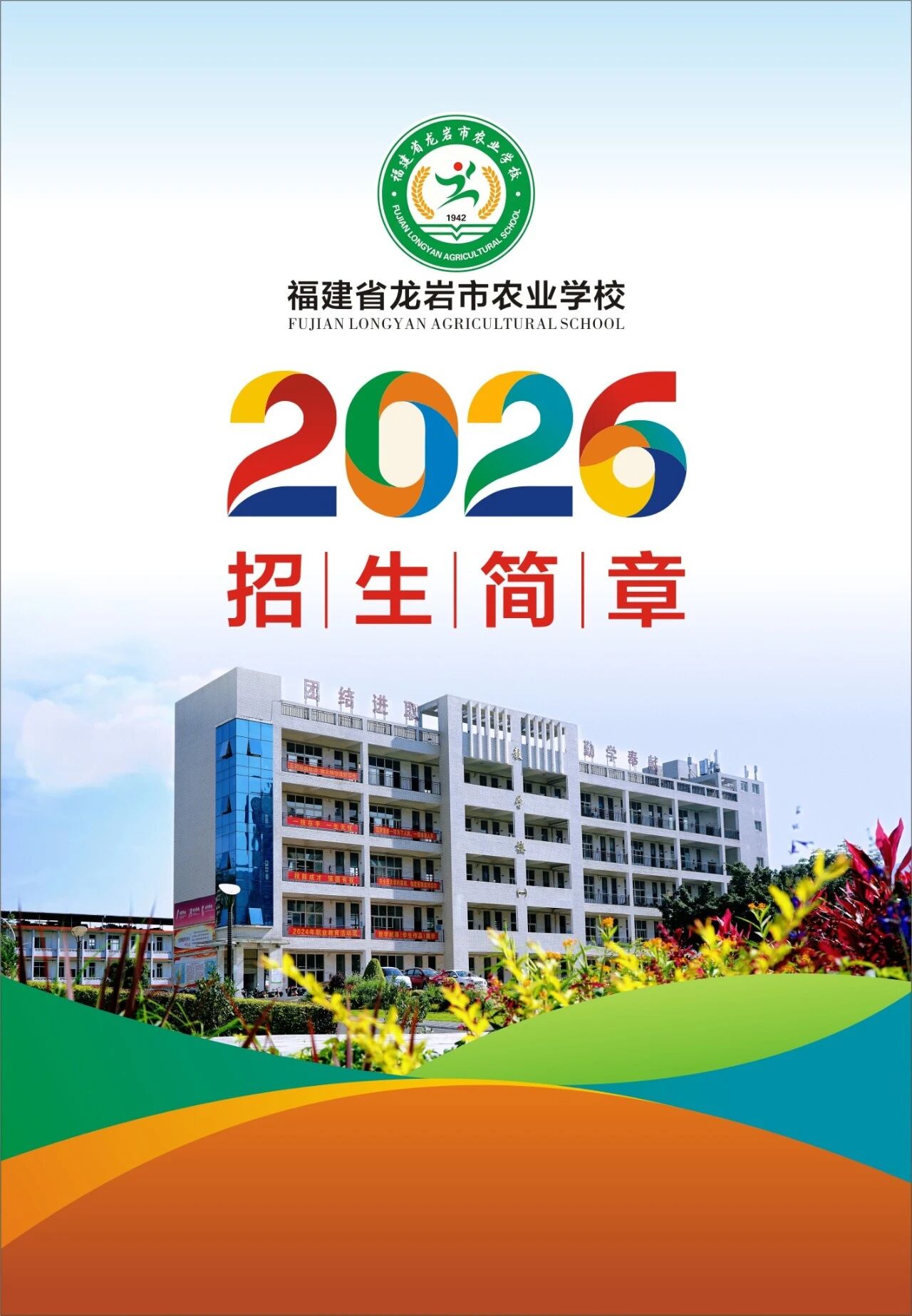 ���r���r(n��ng)�I(y��)�W(xu��)У2026����������