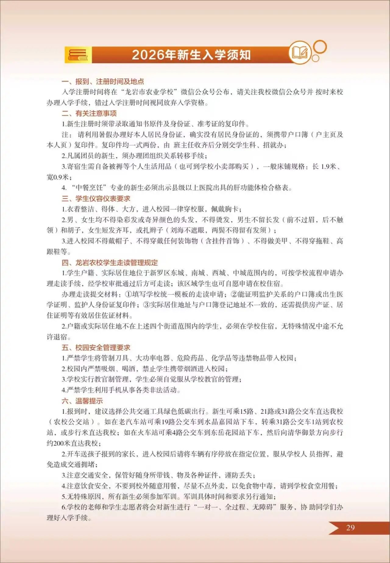 ���r���r(n��ng)�I(y��)�W(xu��)У2026����������