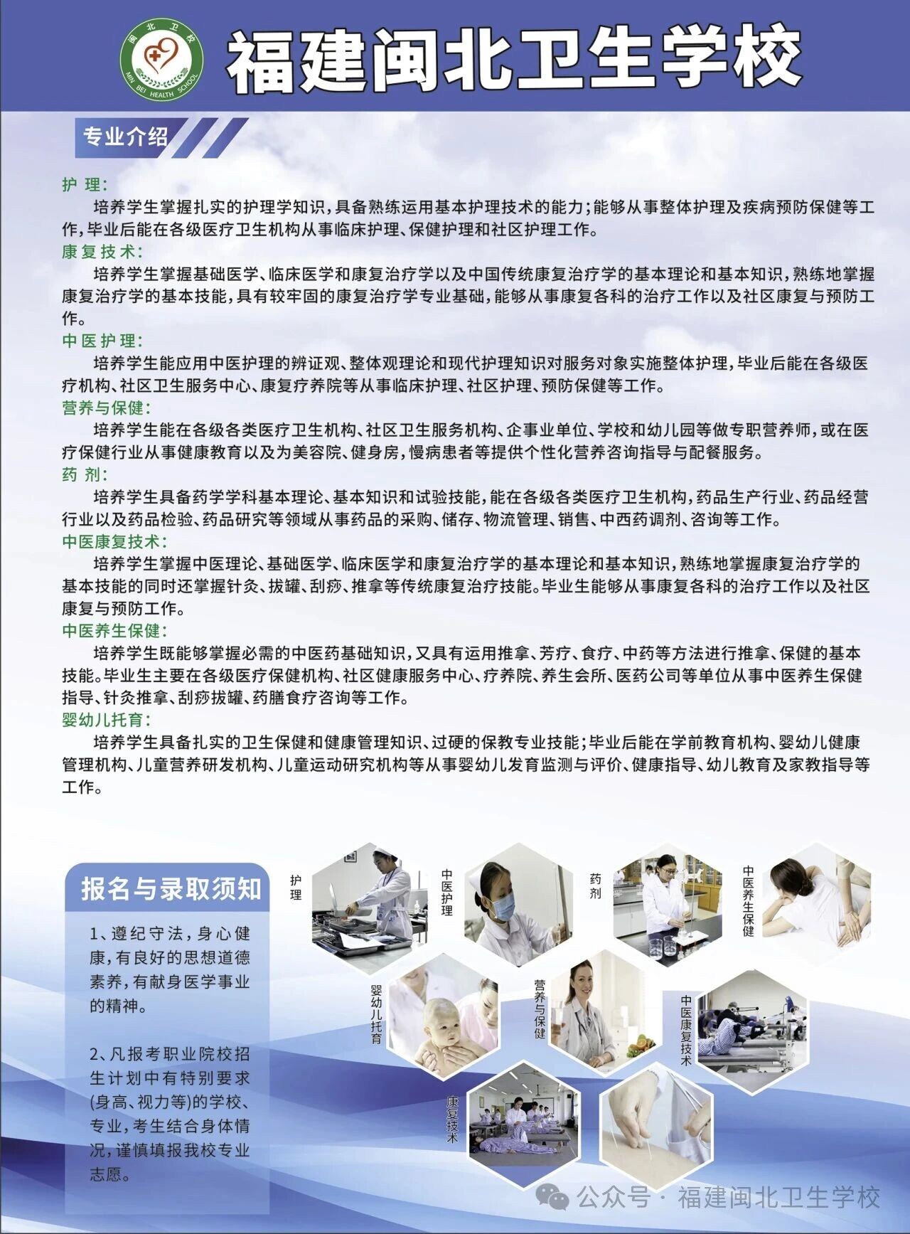 福建閩北衛(wèi)生學(xué)校2026年招生簡(jiǎn)章