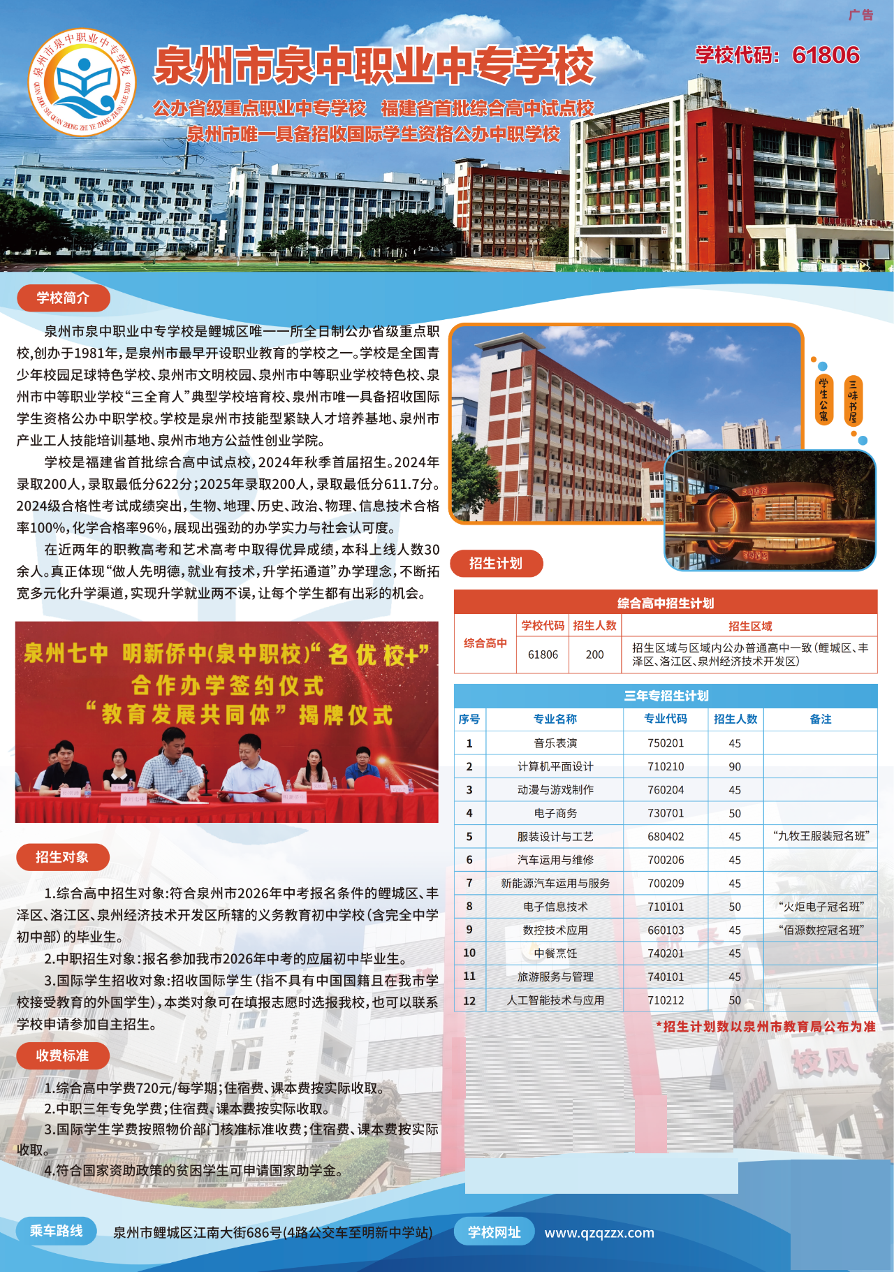 Ȫ����Ȫ���I(y��)�Ќ��W(xu��)У2026�����ꌣ������(ji��n)��
