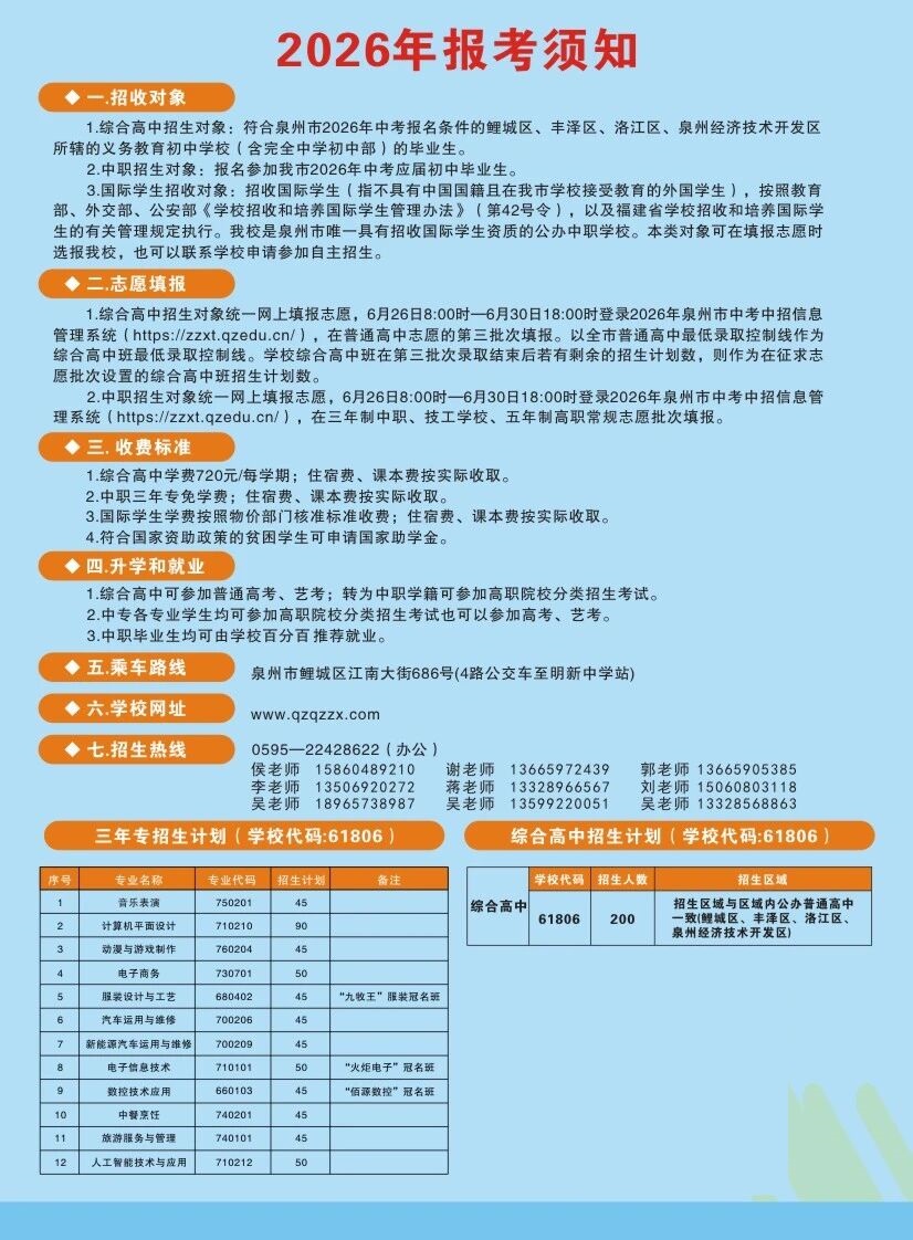 Ȫ����Ȫ���I(y��)�Ќ��W(xu��)У2026�����ꌣ������(ji��n)��
