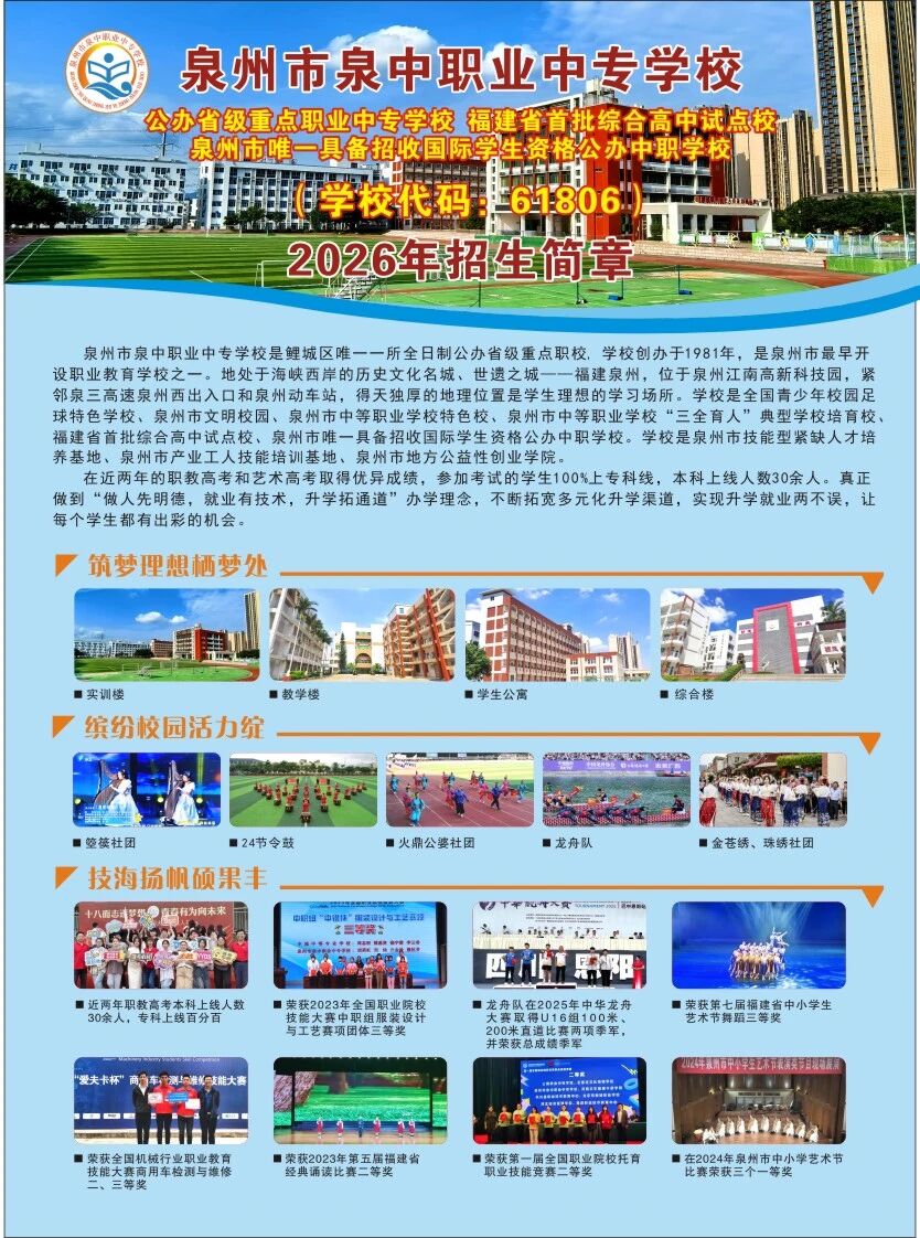 Ȫ����Ȫ���I(y��)�Ќ��W(xu��)У2026�����ꌣ������(ji��n)��