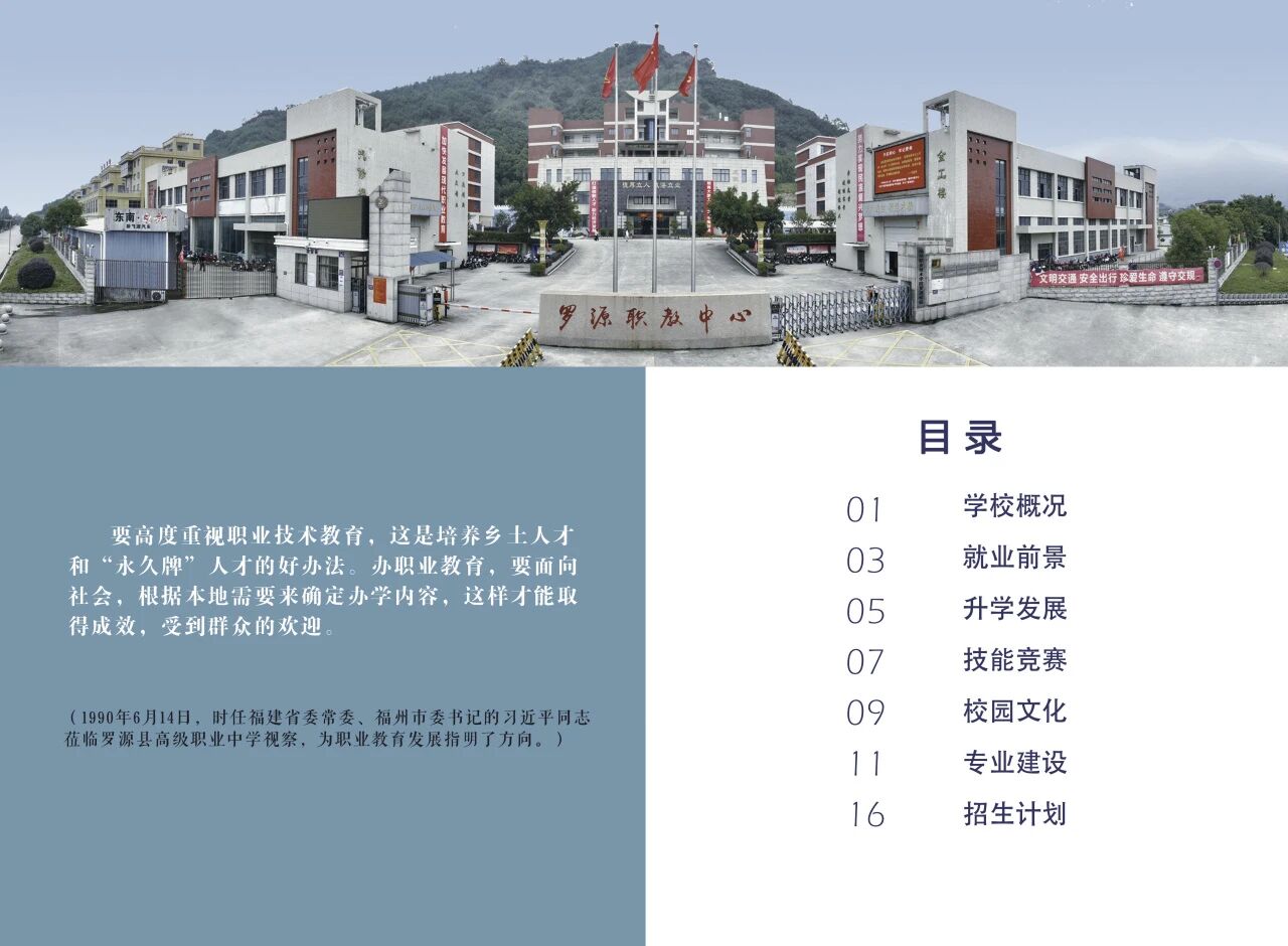 <a href=http://www.tzshuifang.com/school-482/ target=_blank class=infotextkey>羅源縣高級(jí)職業(yè)中學(xué)</a>2026年招生簡章