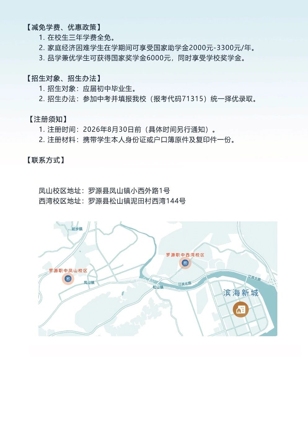 <a href=http://www.tzshuifang.com/school-482/ target=_blank class=infotextkey>羅源縣高級(jí)職業(yè)中學(xué)</a>2026年招生簡章