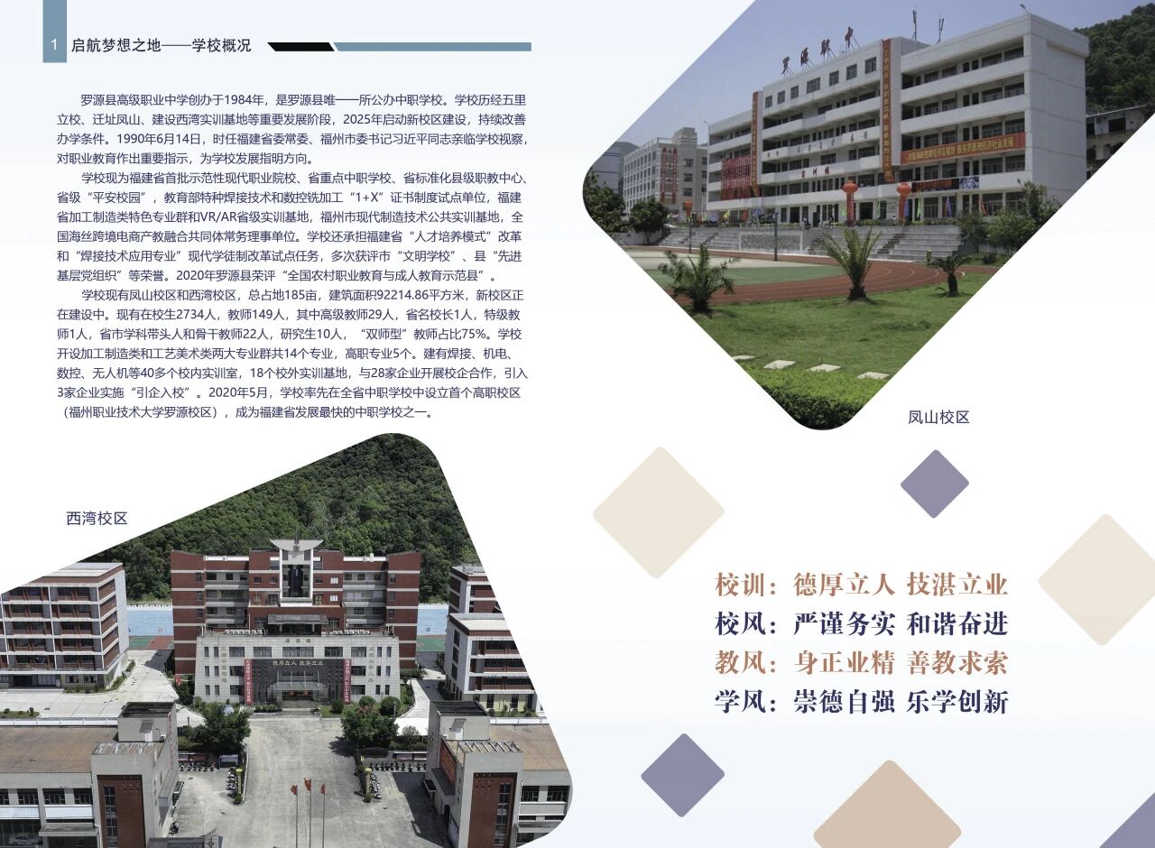 <a href=http://www.tzshuifang.com/school-482/ target=_blank class=infotextkey>羅源縣高級(jí)職業(yè)中學(xué)</a>2026年招生簡章