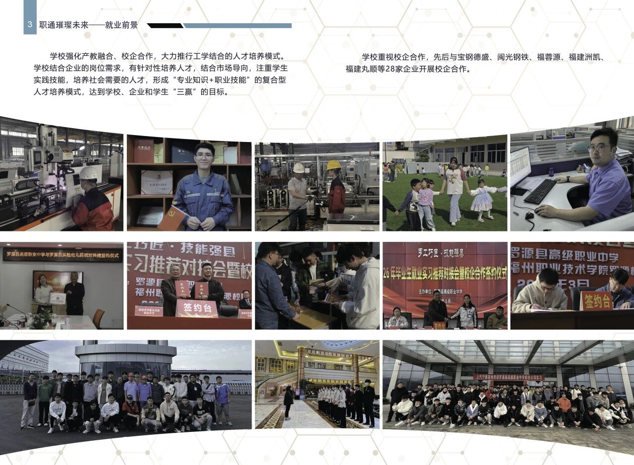 <a href=http://www.tzshuifang.com/school-482/ target=_blank class=infotextkey>羅源縣高級(jí)職業(yè)中學(xué)</a>2026年招生簡章