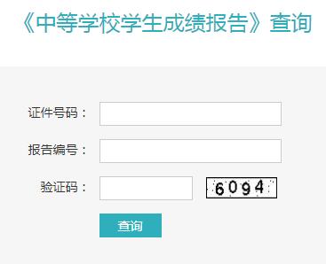 2021年福建中等學校學生成績報告查詢入口